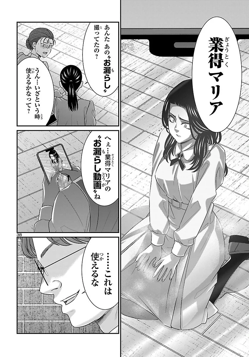 DEAD TUBE - RAW Chapter 117 page 39 - nihonkuni.com
