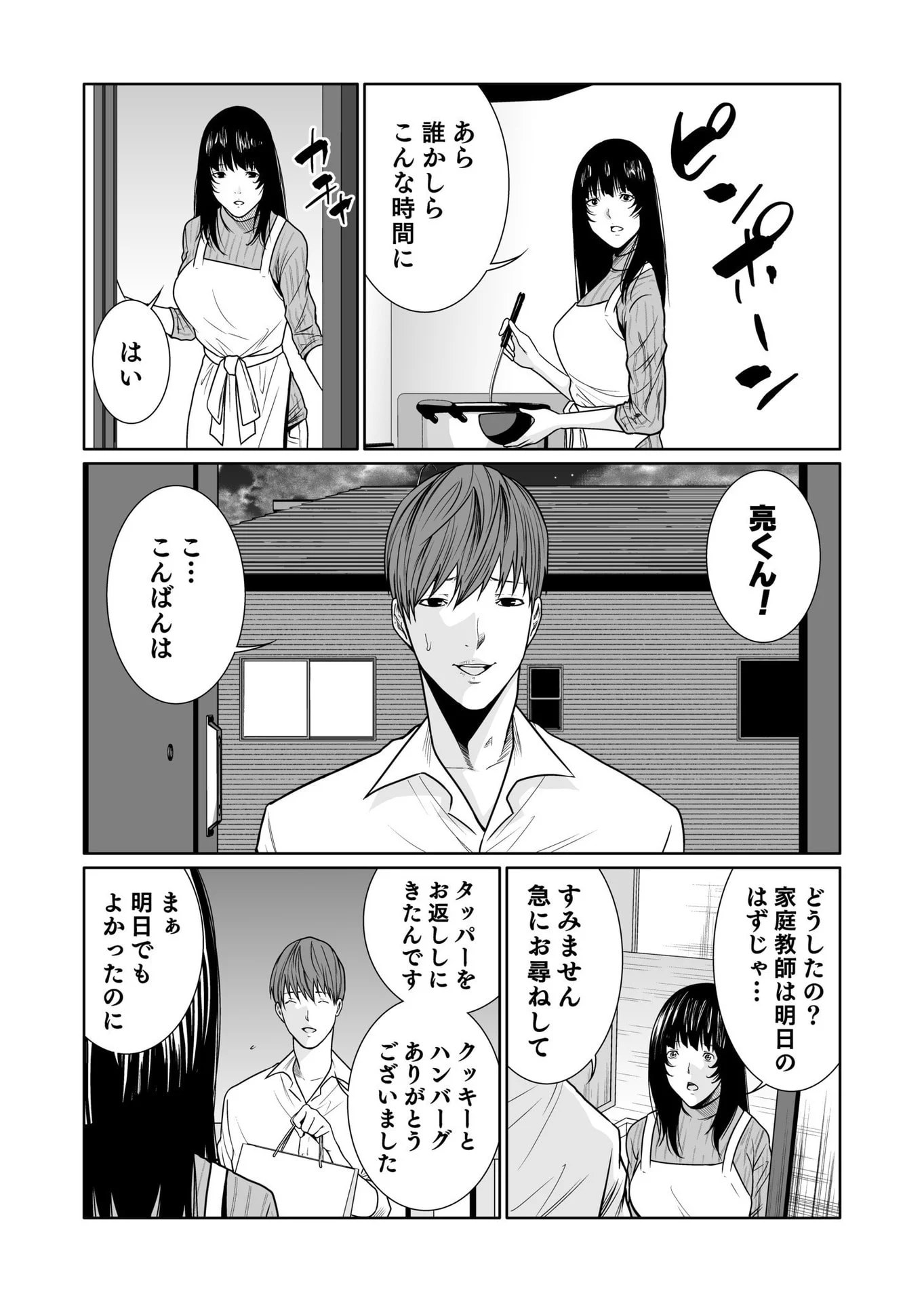 Kyouiku Mama Saeko - Konoko no Tamenara Chap 9 - Pic 13