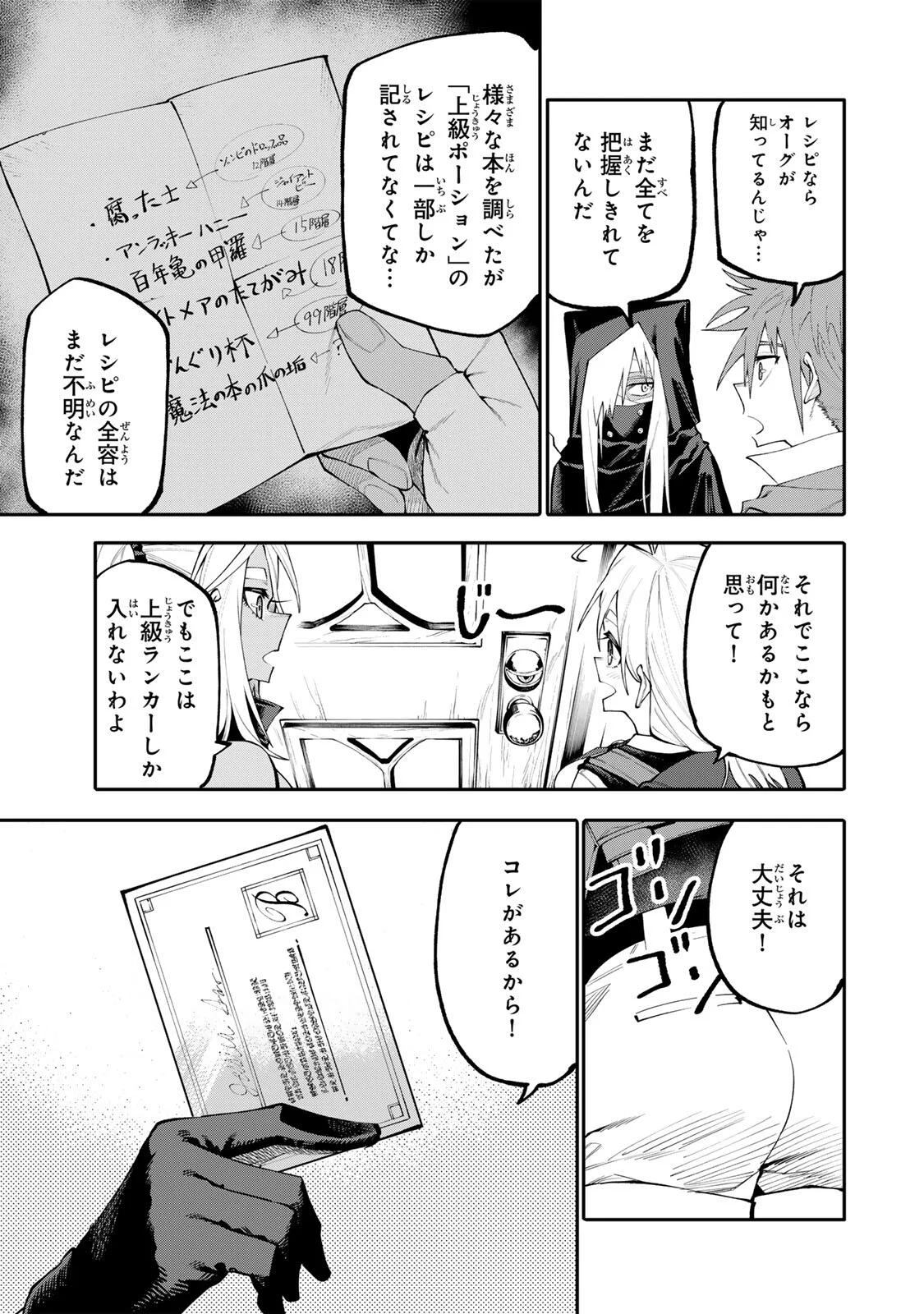 OKAASAN BOUKENSHA, LOGIN BONUS DE SUKIRU "SHUFU" NI MEZAMEMASHITA. SHUUITI MORAERU CHIRASHI DE BOUKENSHA SEIKATSU GANBARIMASU! Chapter 38 page 9 - nihonkuni.com