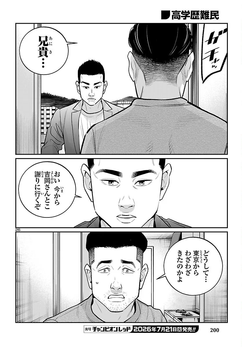 KOGAKUREKI NAMMIN Chapter 11 page 26 - nihonkuni.com