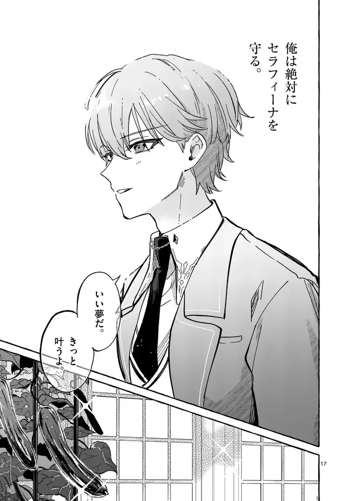 HAMETSU WO HIKAETA AKUYAKU REIJOU GA MURI SHITE HEROINE WO ENJITA KEKKA ~TAIDA NA YOSEI GA AKOGARE NA NONI, DAINI OUJI NO DEKI AI ROUTE NI KONWAKU CHUU~ RAW Chapter 13.2 - Page 3