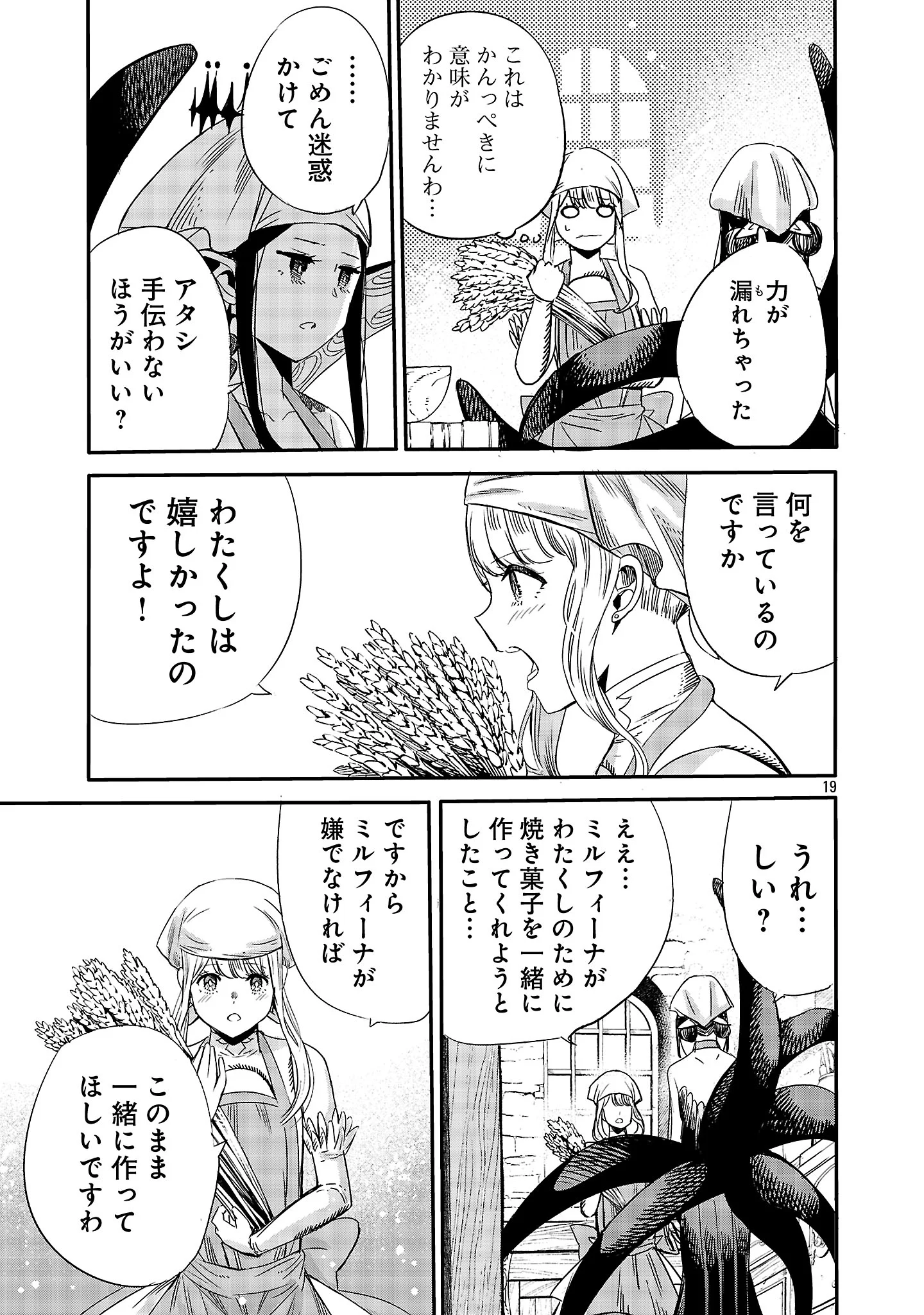 KOUSHAKU REIJOU NO ROURAKU MISSION ~MAOU TO NO SEIRYAKU KEKKON GA, JINRUI SAIGO NO KIRIFUDA DESU! … TTE, MAOU GA ONNA NO KO NO BAAI WA DOU SUREBA II NO DESU KA!? Chapter 9.2 page 10 - nihonkuni.com