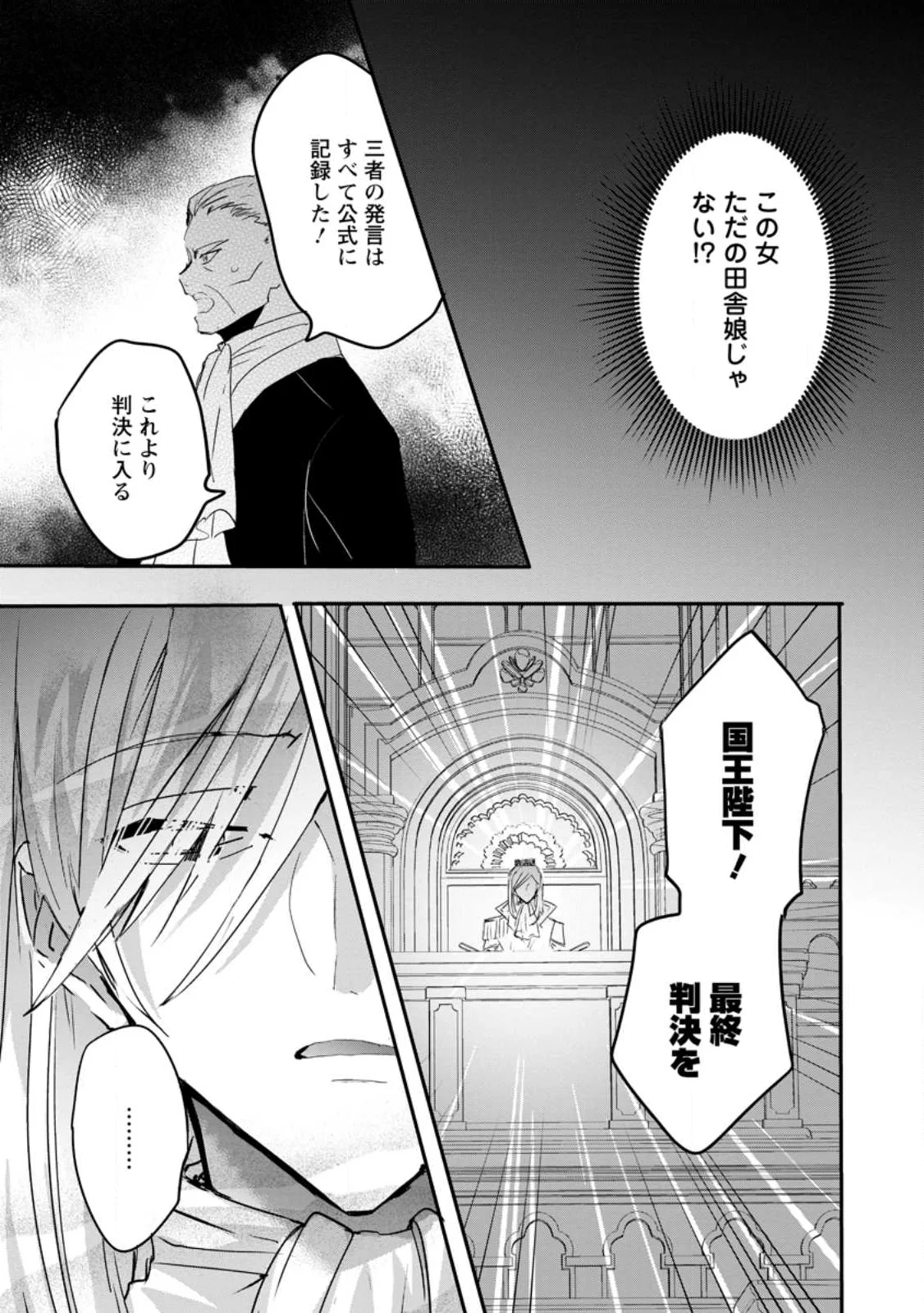 "OMAE GA KAWARI NI SHINE" TO IWARETA WATASHI. IMOUTO NO MIGAWARI NI REIKOKU NA HENKYOU HAKU NO MOTO E TOTSUGI, SHIAWASE O TE NI IRERU Chapter 26.2 page 6 - nihonkuni.com