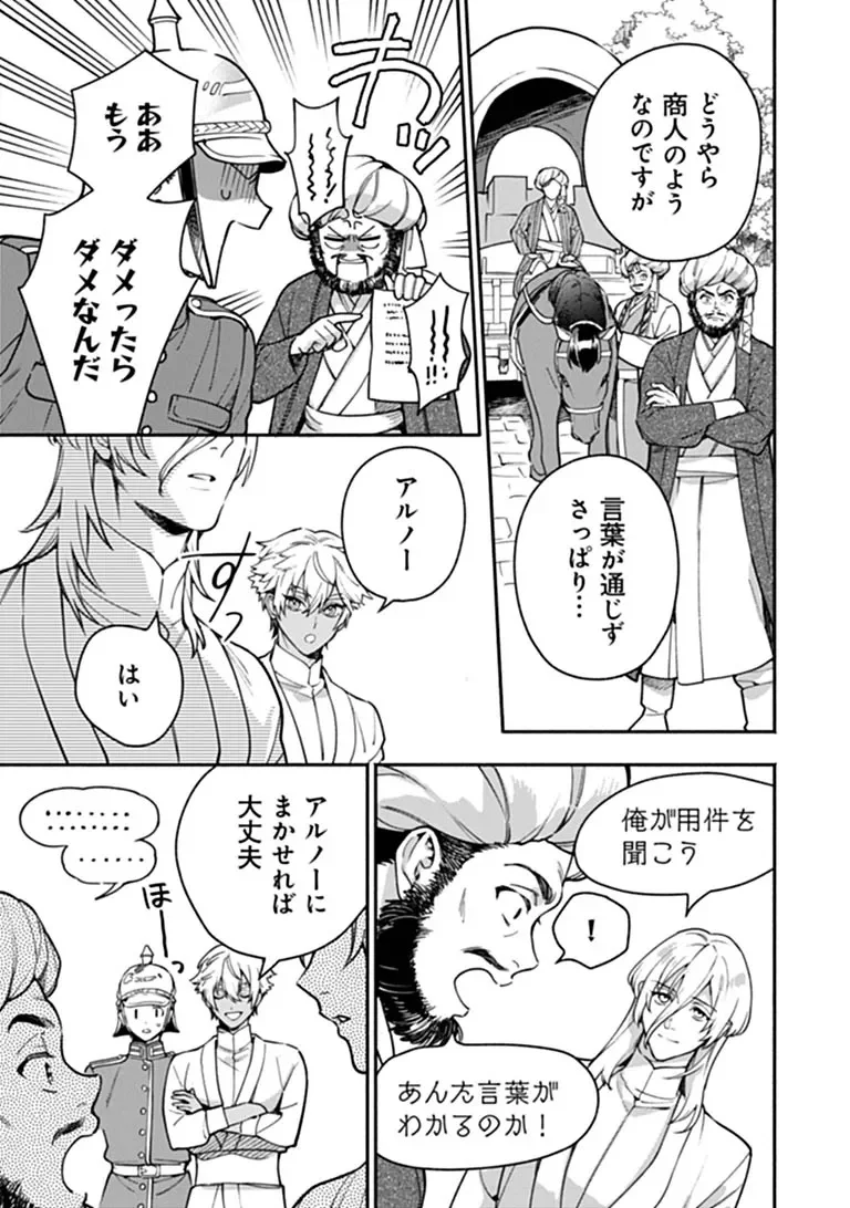 HAZURE HIME WA IGAITO AISARETEIRU? Chapter 17.1 - Page 7