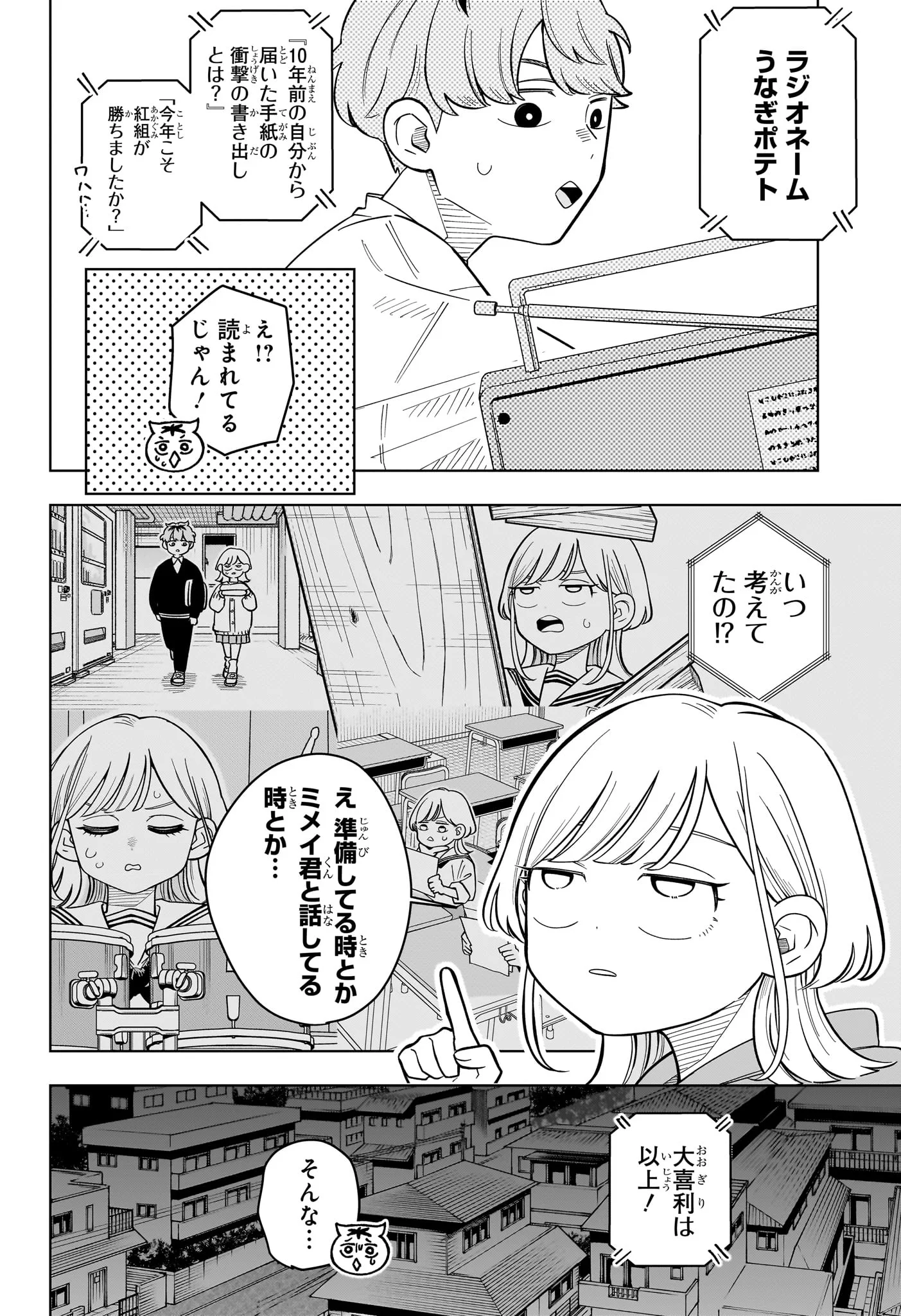 SOMEONE HERTZ Chapter 42 page 18 - nihonkuni.com