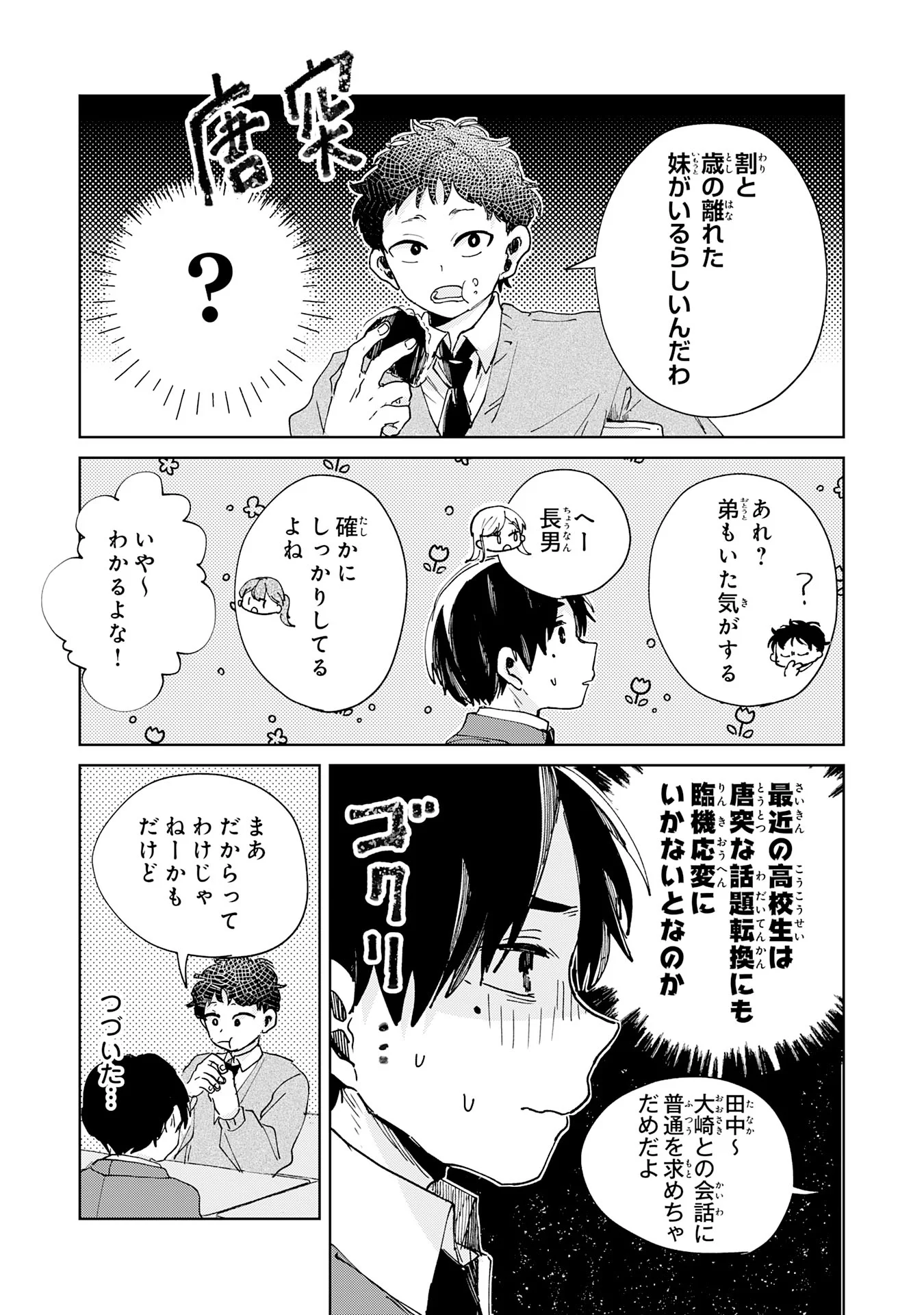 KAKUIU BOKURA WA Chapter 7.1 page 7 - nihonkuni.com