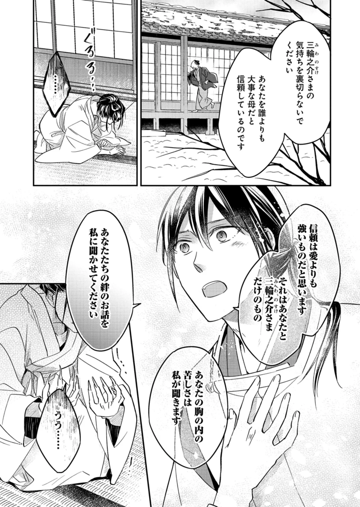 IROHA DOU AYAKASHI GATARI Chapter 5.2 page 3 - nihonkuni.com