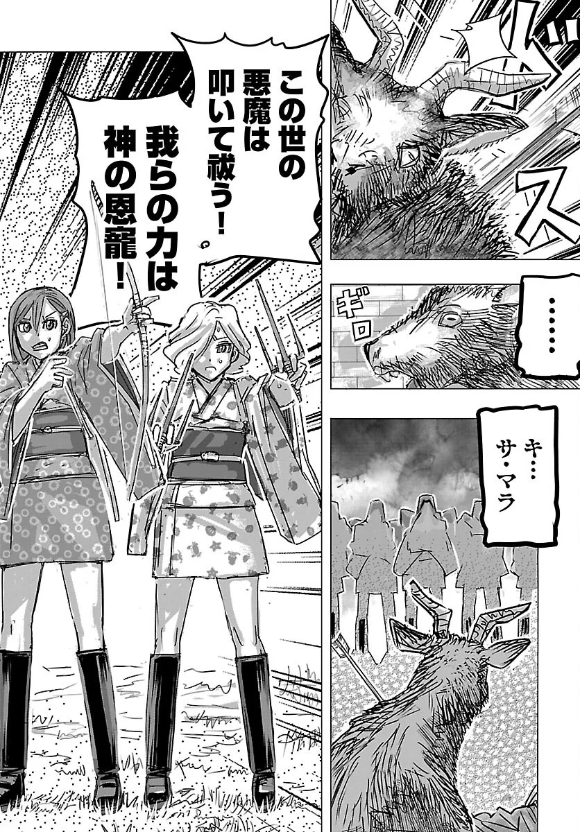 FRANKEN FRAN FRANTIC - RAW Chapter 87 page 20 - nihonkuni.com