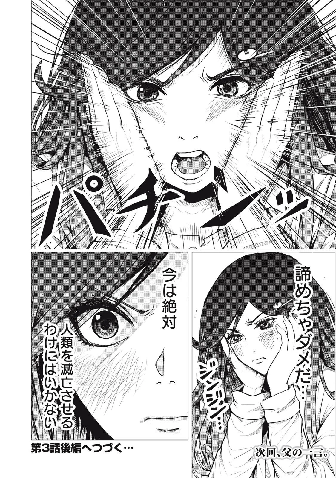 UCHUUJIN TO DEAU MAE NI YOMU HON Chapter 3.1 page 26 - nihonkuni.com