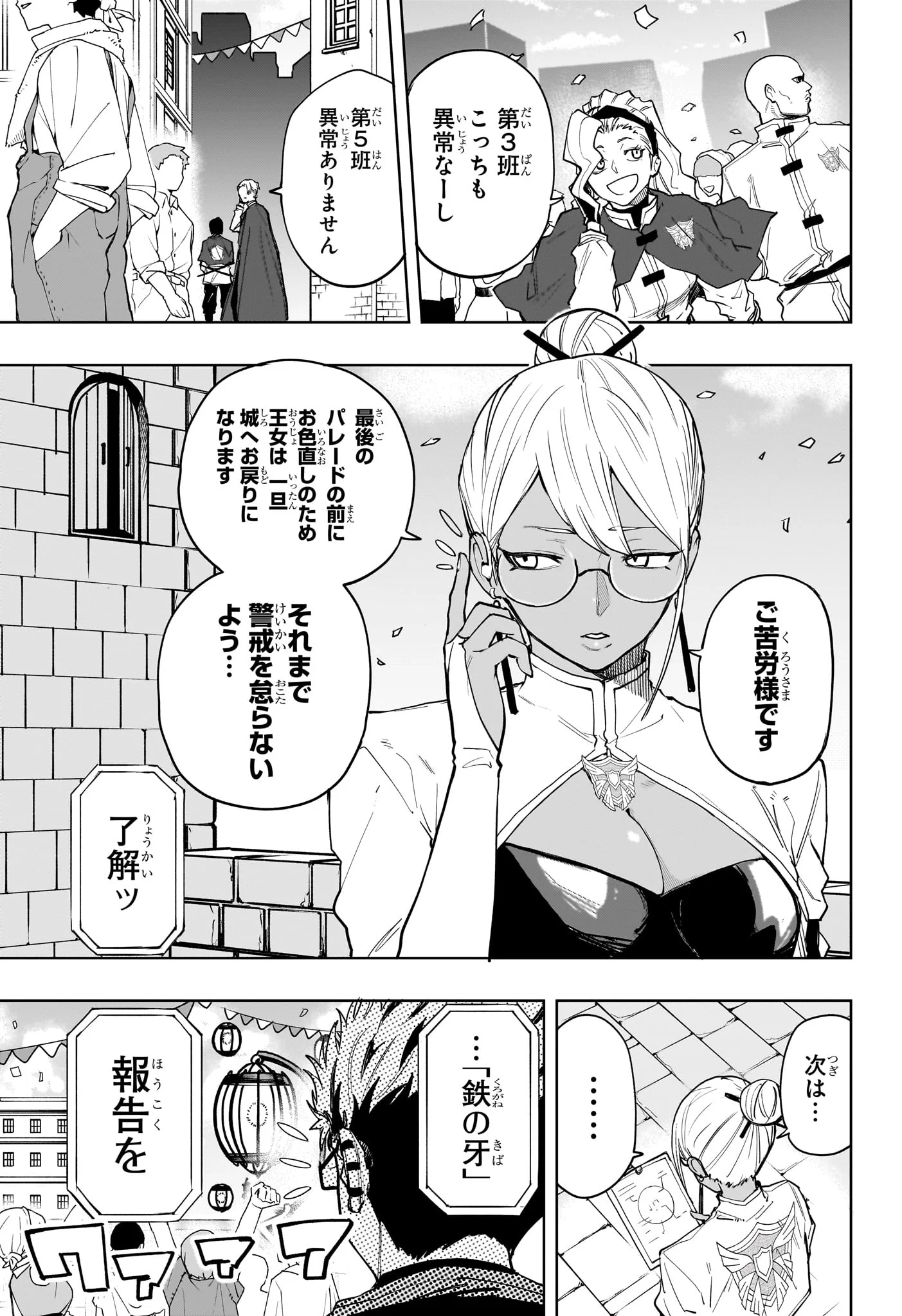 KAIGEKI NO KINATO Chapter 24 page 3 - nihonkuni.com