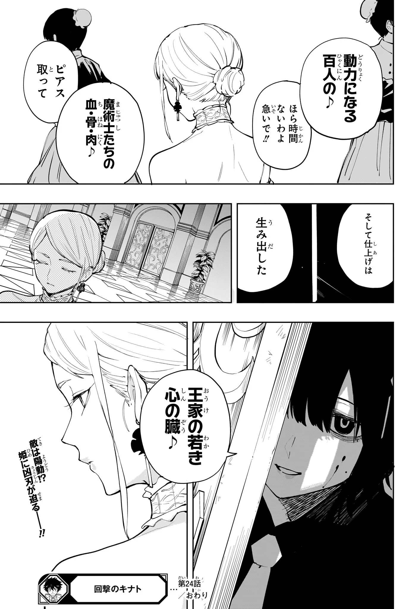 KAIGEKI NO KINATO Chapter 24 page 19 - nihonkuni.com