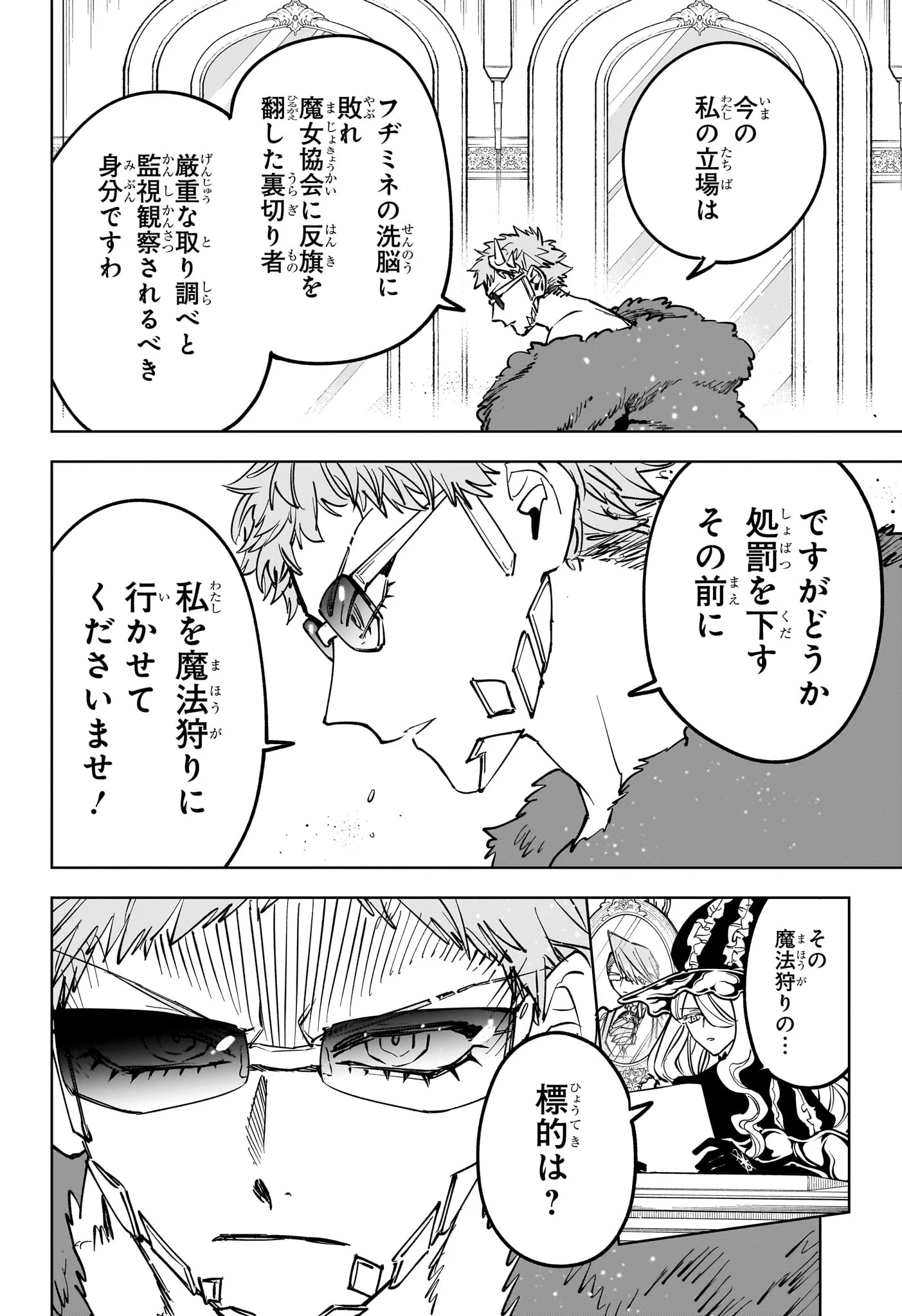 MADAN NO ICHI Chapter 91 - Page 2