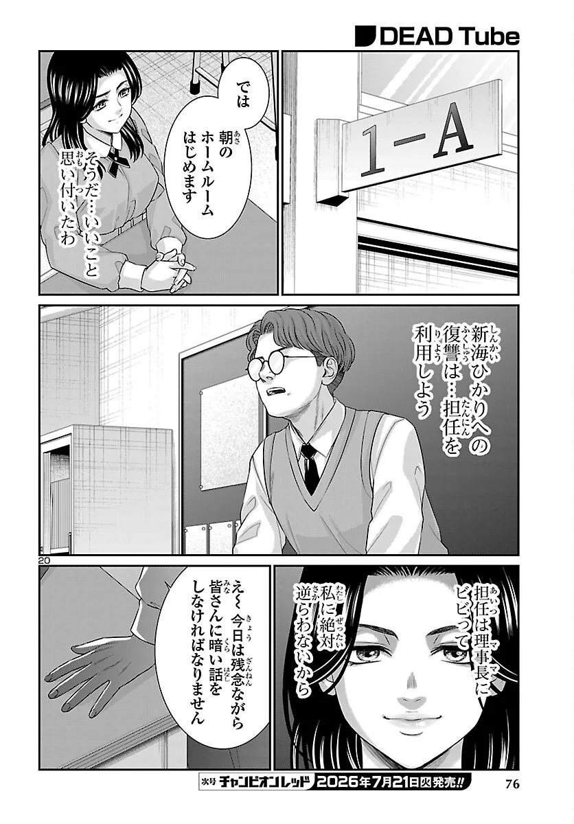 DEAD TUBE - RAW Chapter 117 page 21 - nihonkuni.com