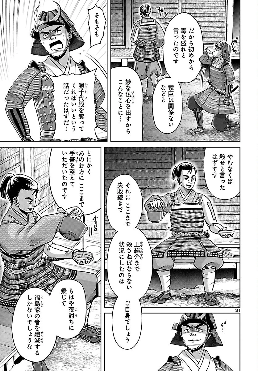 FUYU ARASHI KI FUKUSHIMA SHO SEN DAI ICHIDAIKI Chapter 9 page 31 - nihonkuni.com