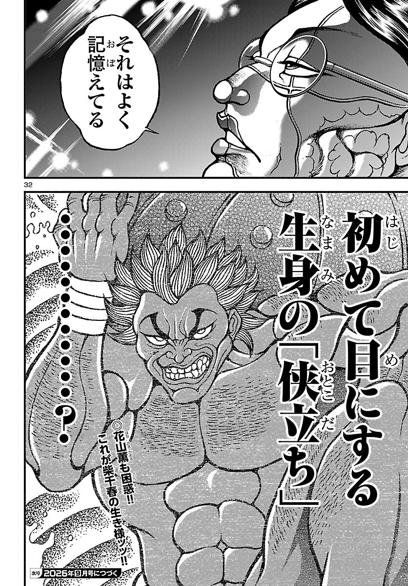 BAKI GAIDEN: SHIN CHIHARU Chapter 1 - Page 35
