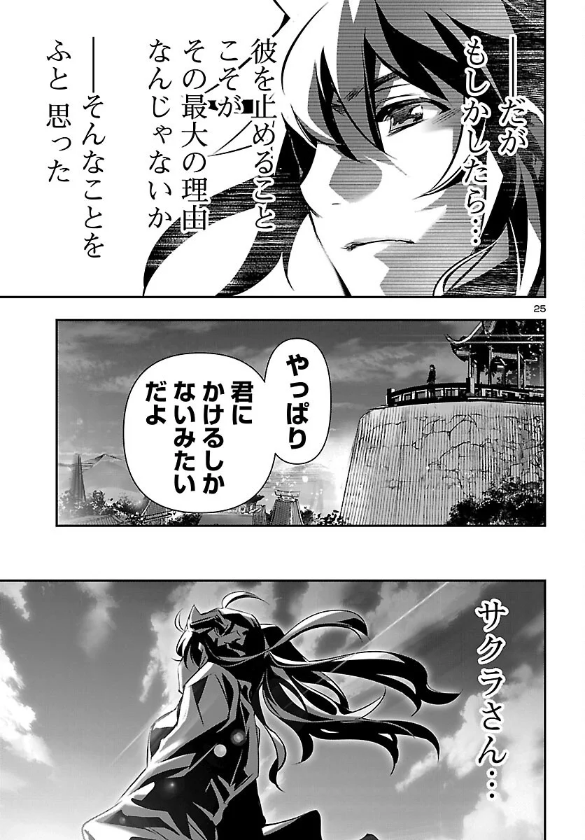 SHINJU NO NECTAR Chap 107 - Pic 25