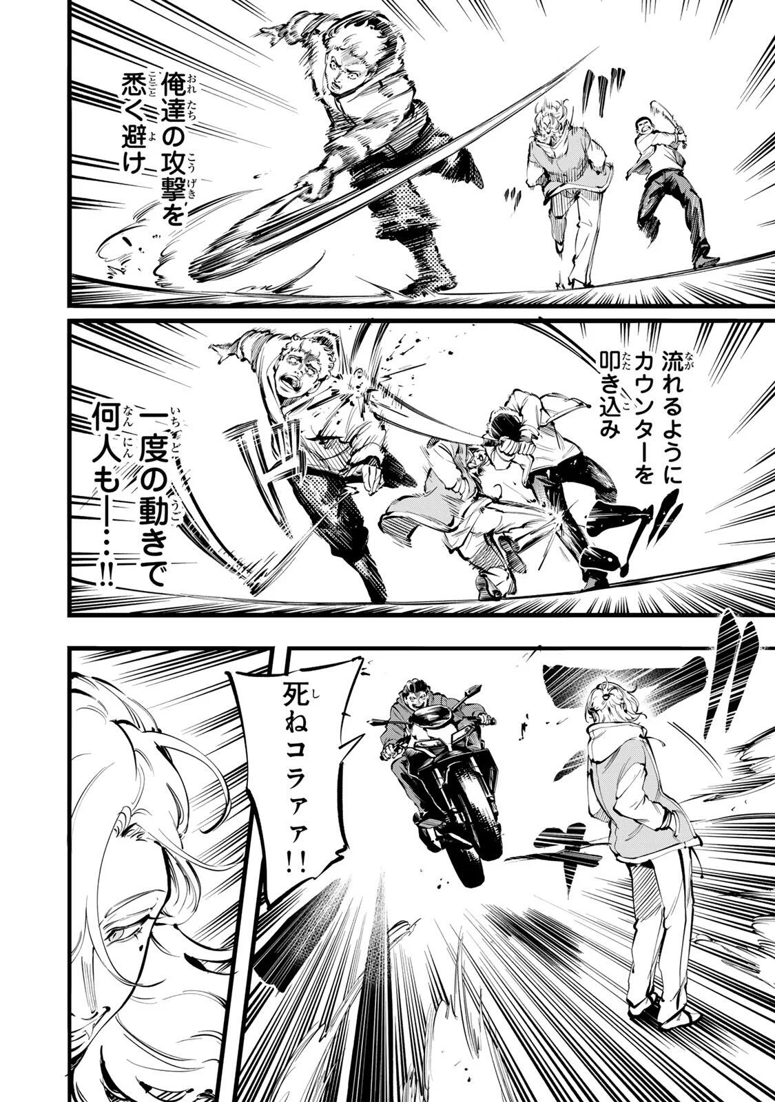 KOROSHIYA NO EIGYOU JUTSU Chapter 6 page 8 - nihonkuni.com