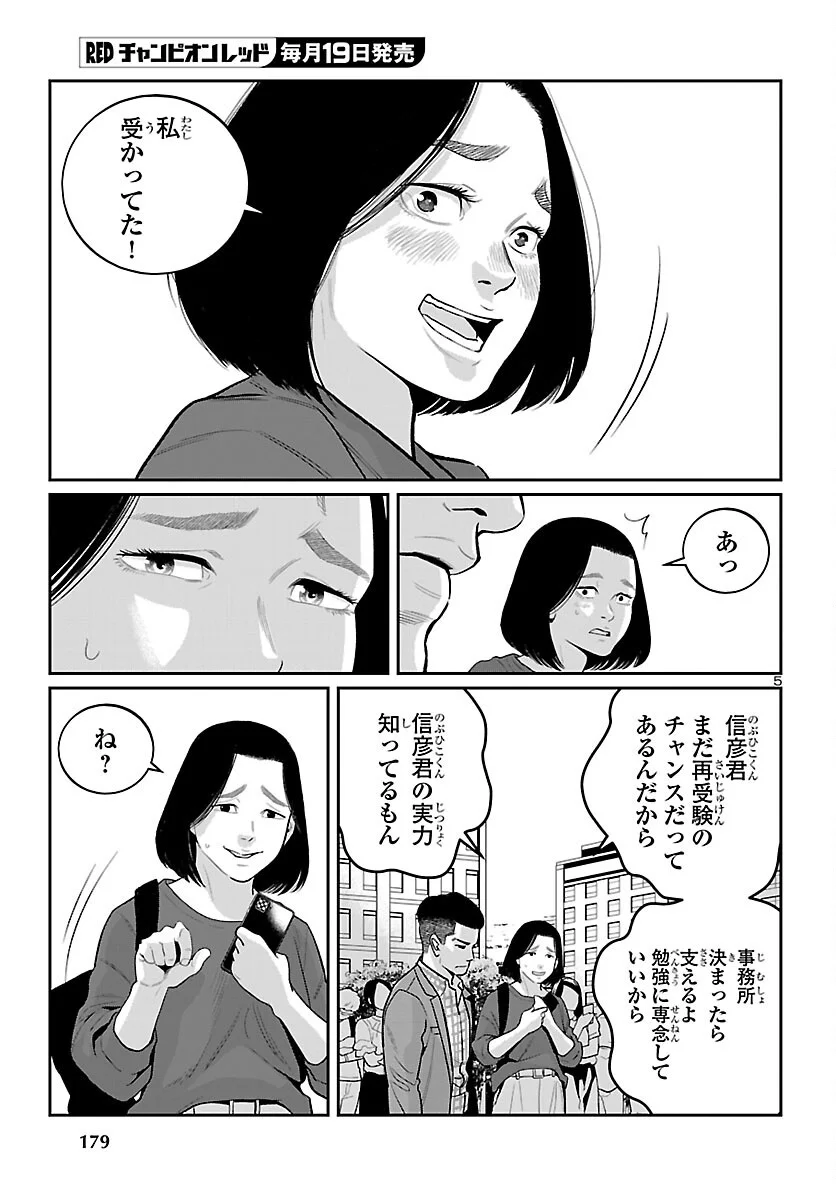 KOGAKUREKI NAMMIN Chapter 11 page 5 - nihonkuni.com