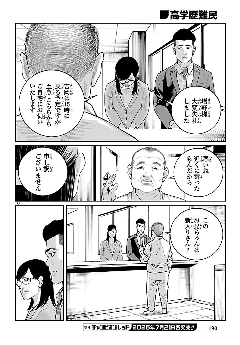 KOGAKUREKI NAMMIN Chapter 11 page 16 - nihonkuni.com
