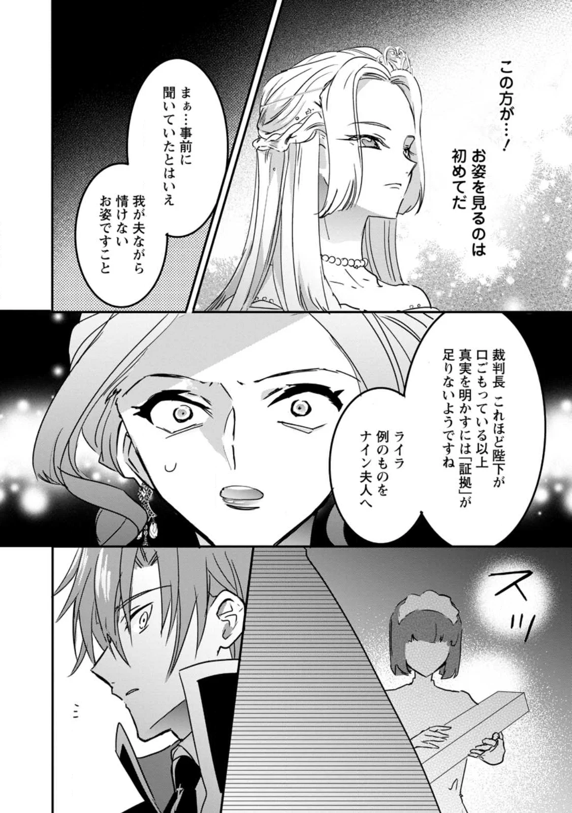 "OMAE GA KAWARI NI SHINE" TO IWARETA WATASHI. IMOUTO NO MIGAWARI NI REIKOKU NA HENKYOU HAKU NO MOTO E TOTSUGI, SHIAWASE O TE NI IRERU Chapter 26.2 page 9 - nihonkuni.com