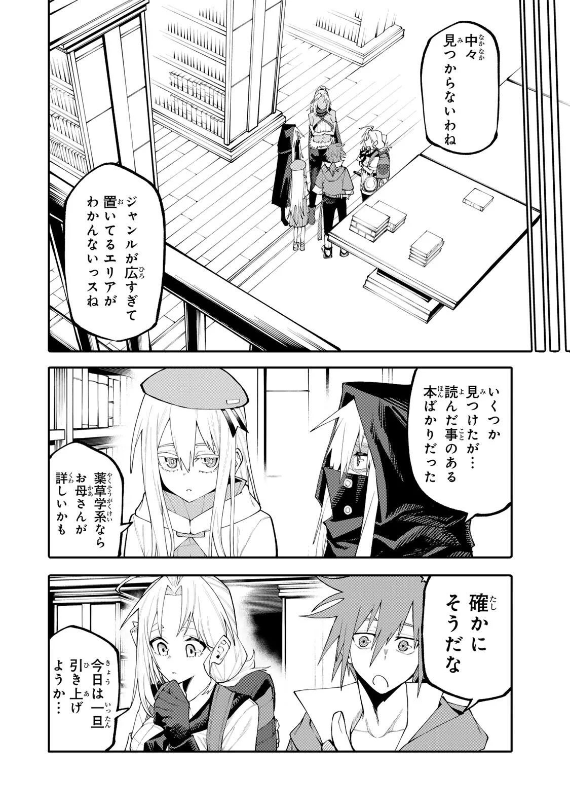 OKAASAN BOUKENSHA, LOGIN BONUS DE SUKIRU "SHUFU" NI MEZAMEMASHITA. SHUUITI MORAERU CHIRASHI DE BOUKENSHA SEIKATSU GANBARIMASU! Chapter 38 page 16 - nihonkuni.com