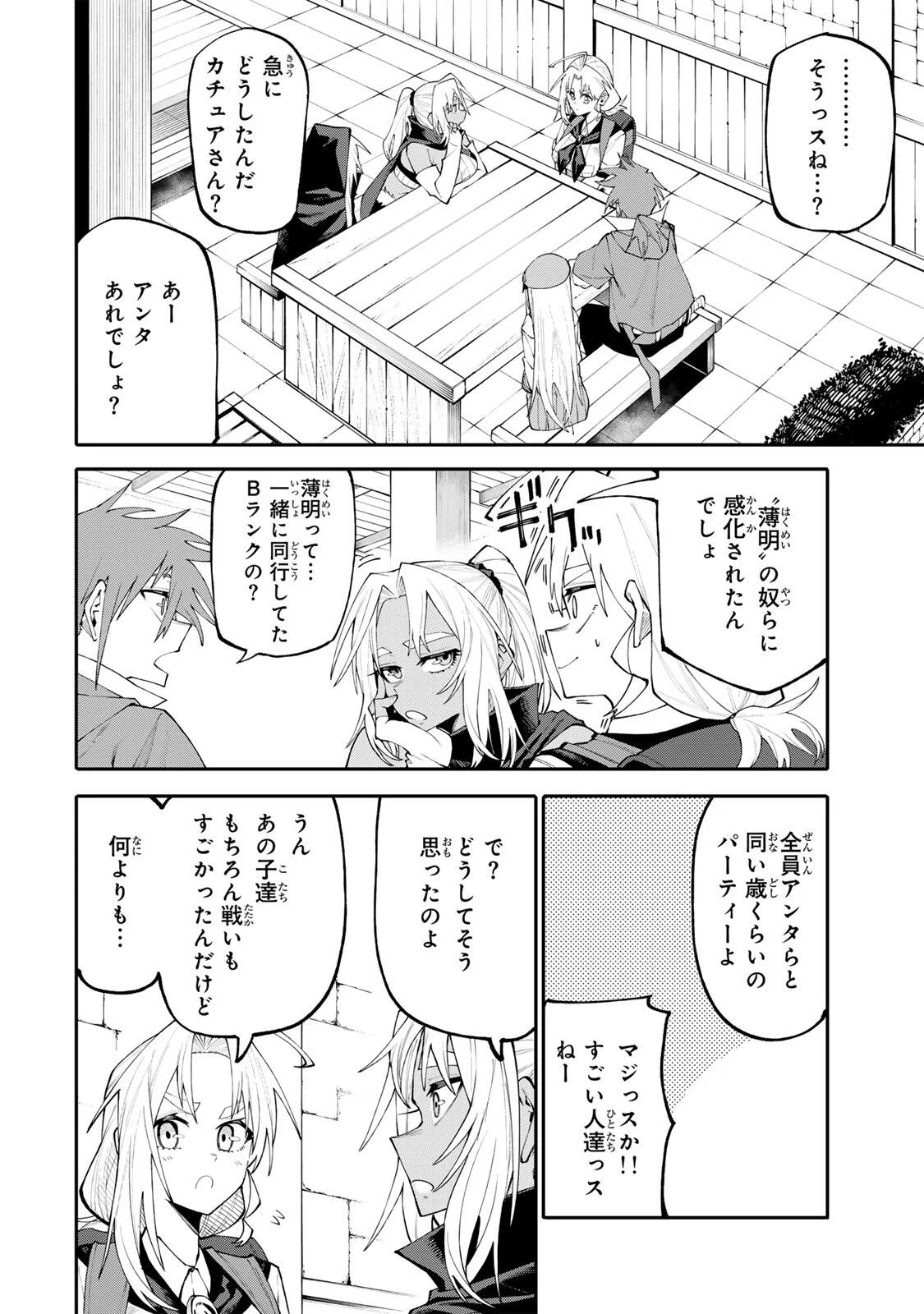 OKAASAN BOUKENSHA, LOGIN BONUS DE SUKIRU "SHUFU" NI MEZAMEMASHITA. SHUUITI MORAERU CHIRASHI DE BOUKENSHA SEIKATSU GANBARIMASU! Chapter 38 page 2 - nihonkuni.com