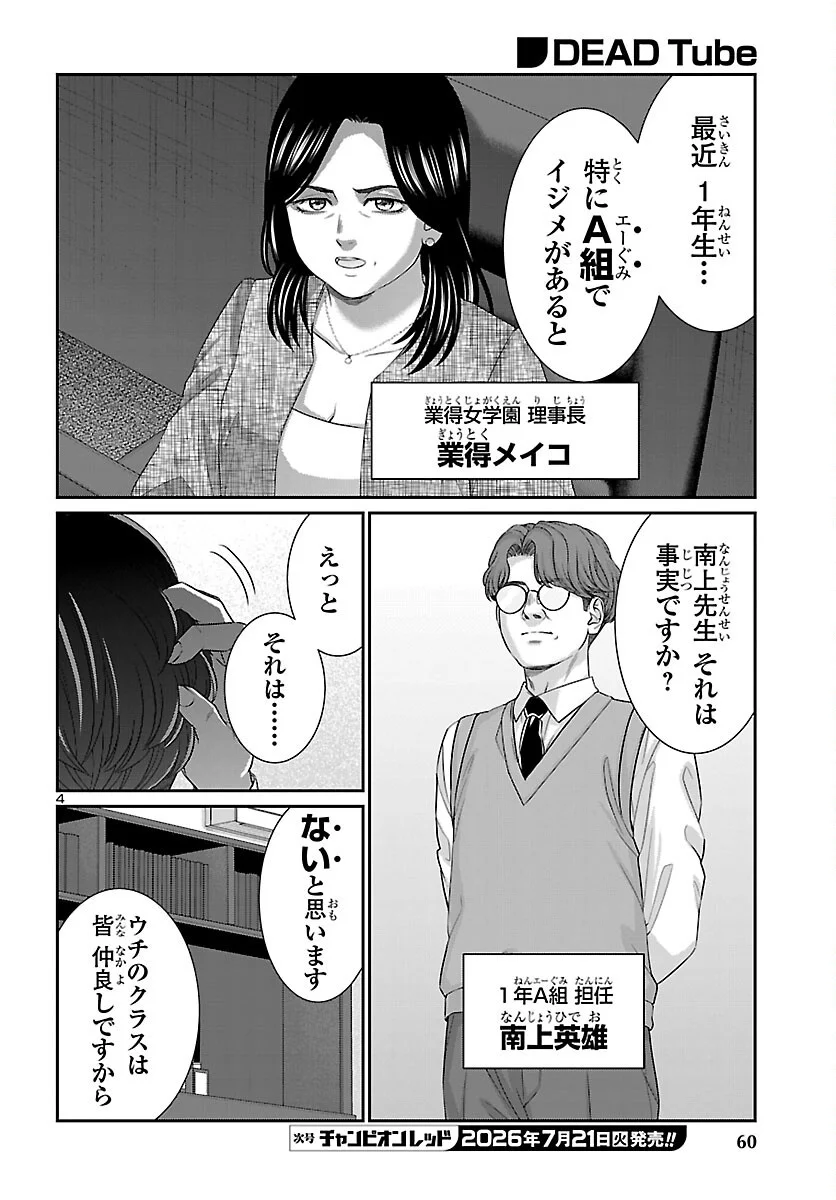 DEAD TUBE - RAW Chapter 117 page 5 - nihonkuni.com