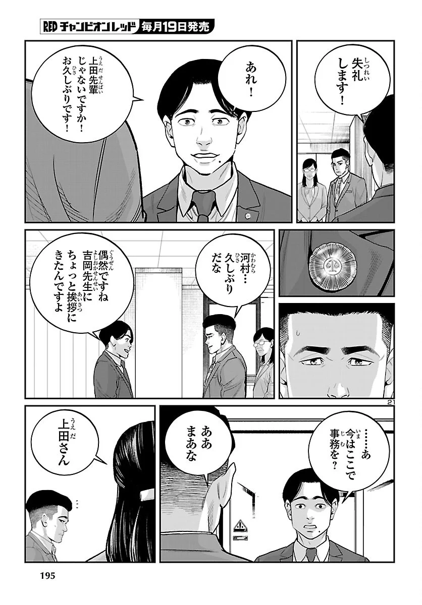 KOGAKUREKI NAMMIN Chapter 11 page 21 - nihonkuni.com