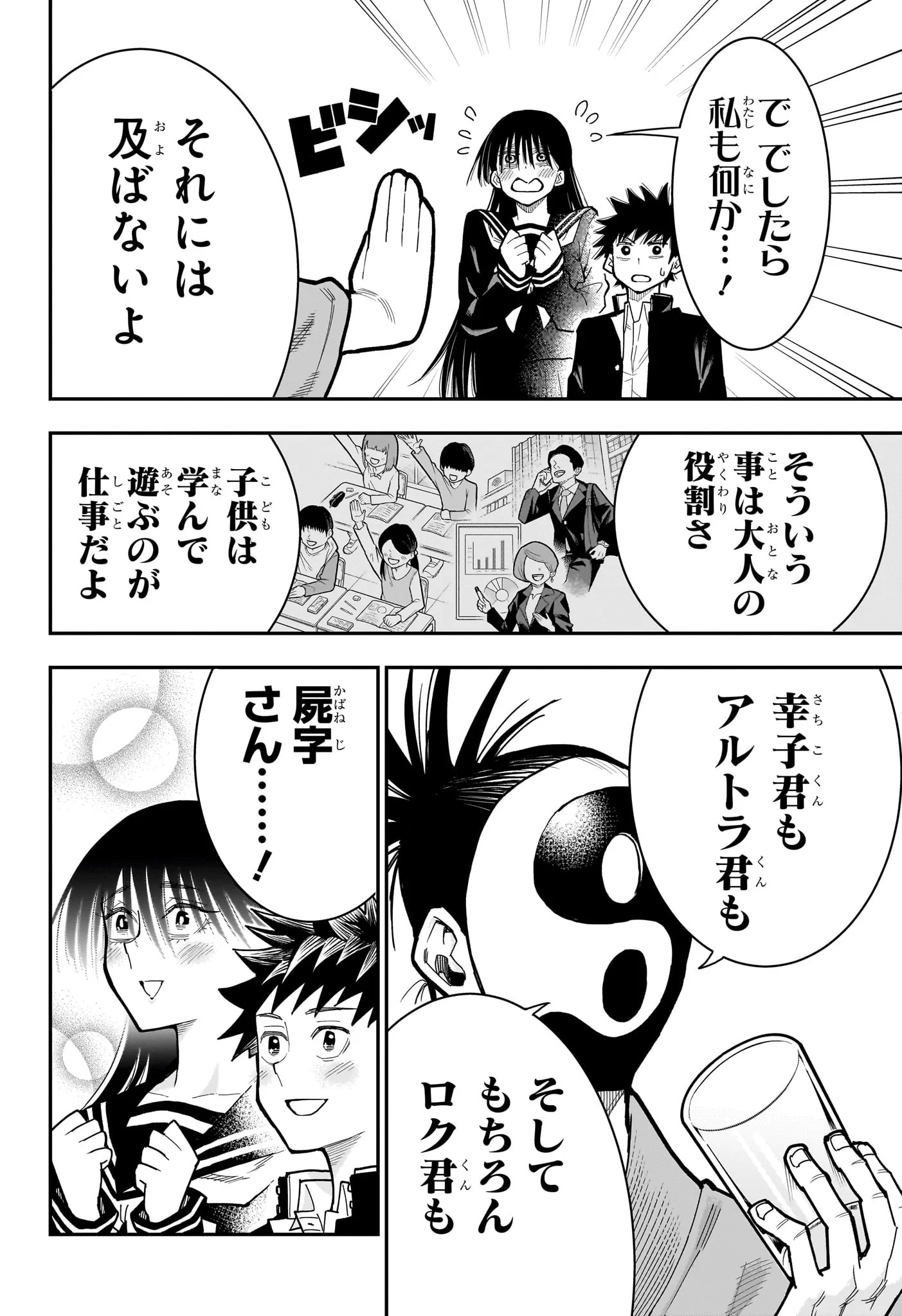 ROKU NO OKASHINA IE Chapter 15 page 4 - nihonkuni.com