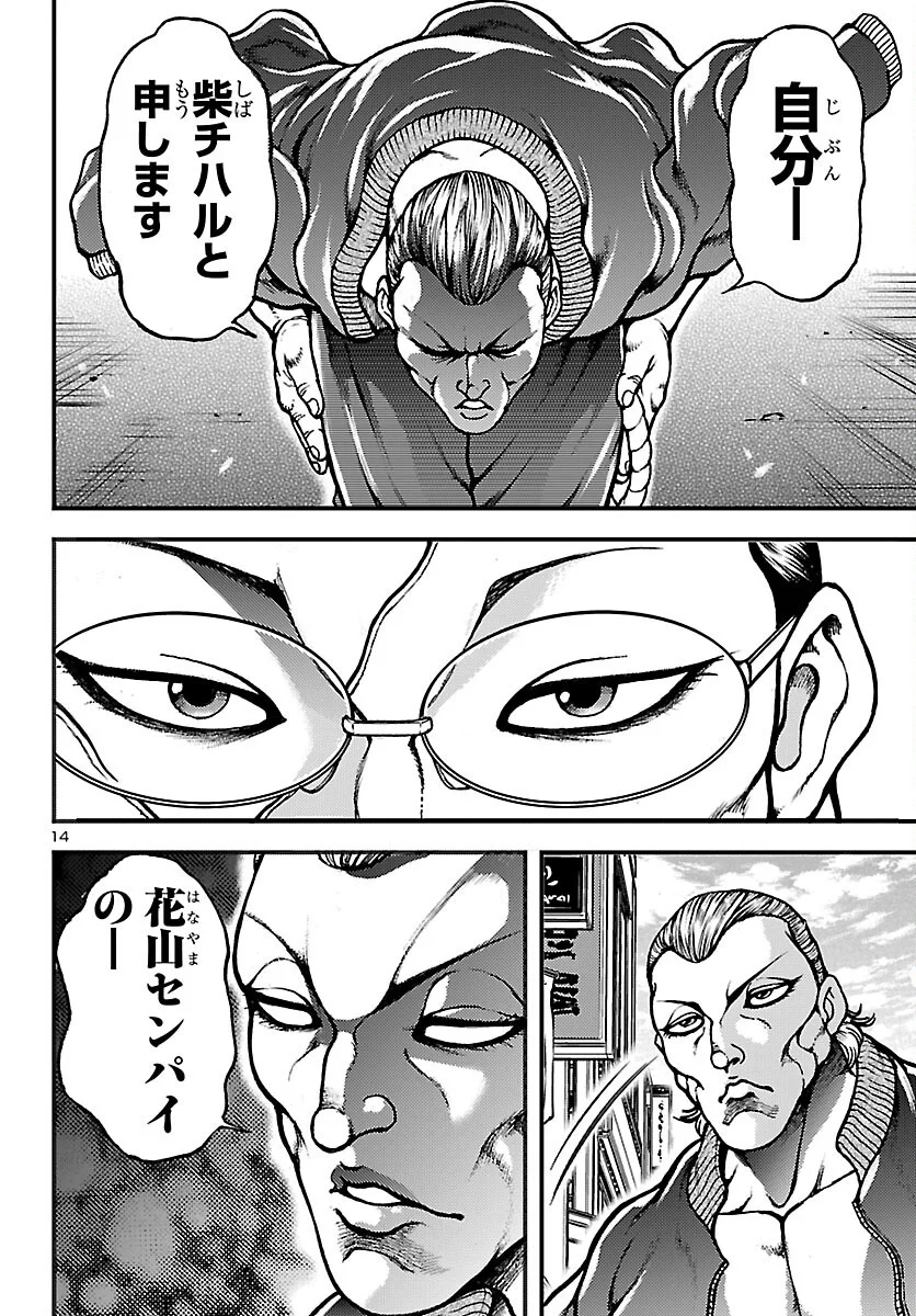 BAKI GAIDEN: SHIN CHIHARU Chapter 1 - Page 17