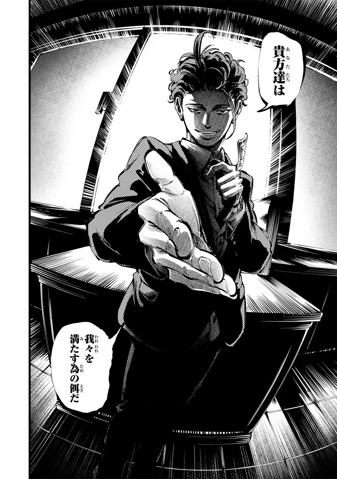 KOROSHIYA NO EIGYOU JUTSU Chapter 6 page 16 - nihonkuni.com