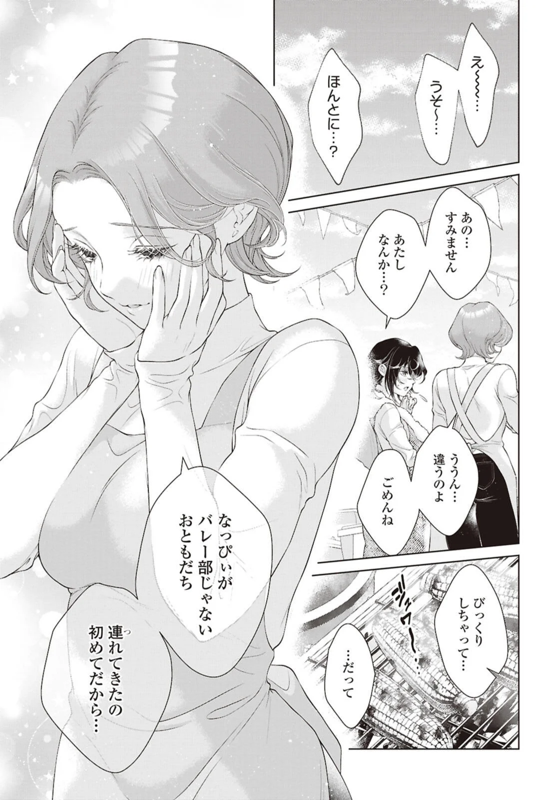 KYOU WA KANOJO GA INAI KARA Chapter 34.2 page 6 - nihonkuni.com