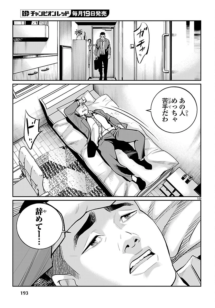 KOGAKUREKI NAMMIN Chapter 11 page 19 - nihonkuni.com