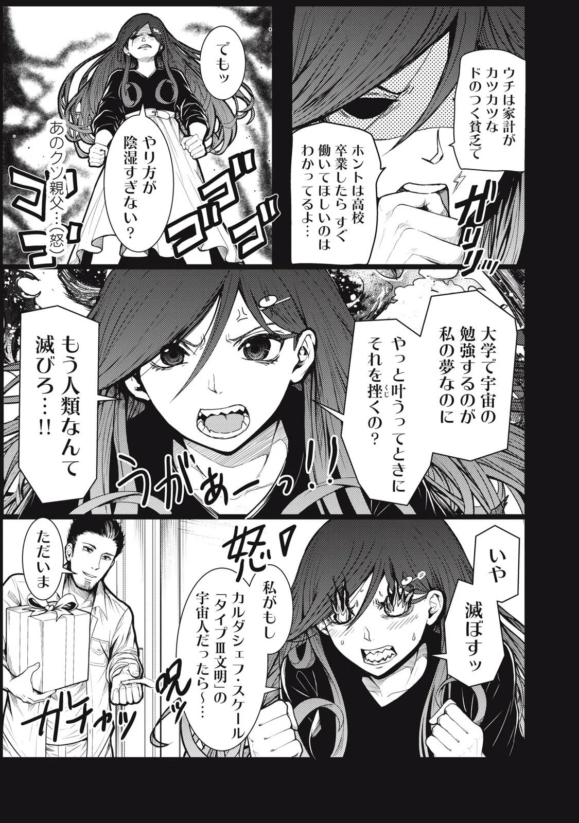UCHUUJIN TO DEAU MAE NI YOMU HON Chapter 3.1 page 19 - nihonkuni.com