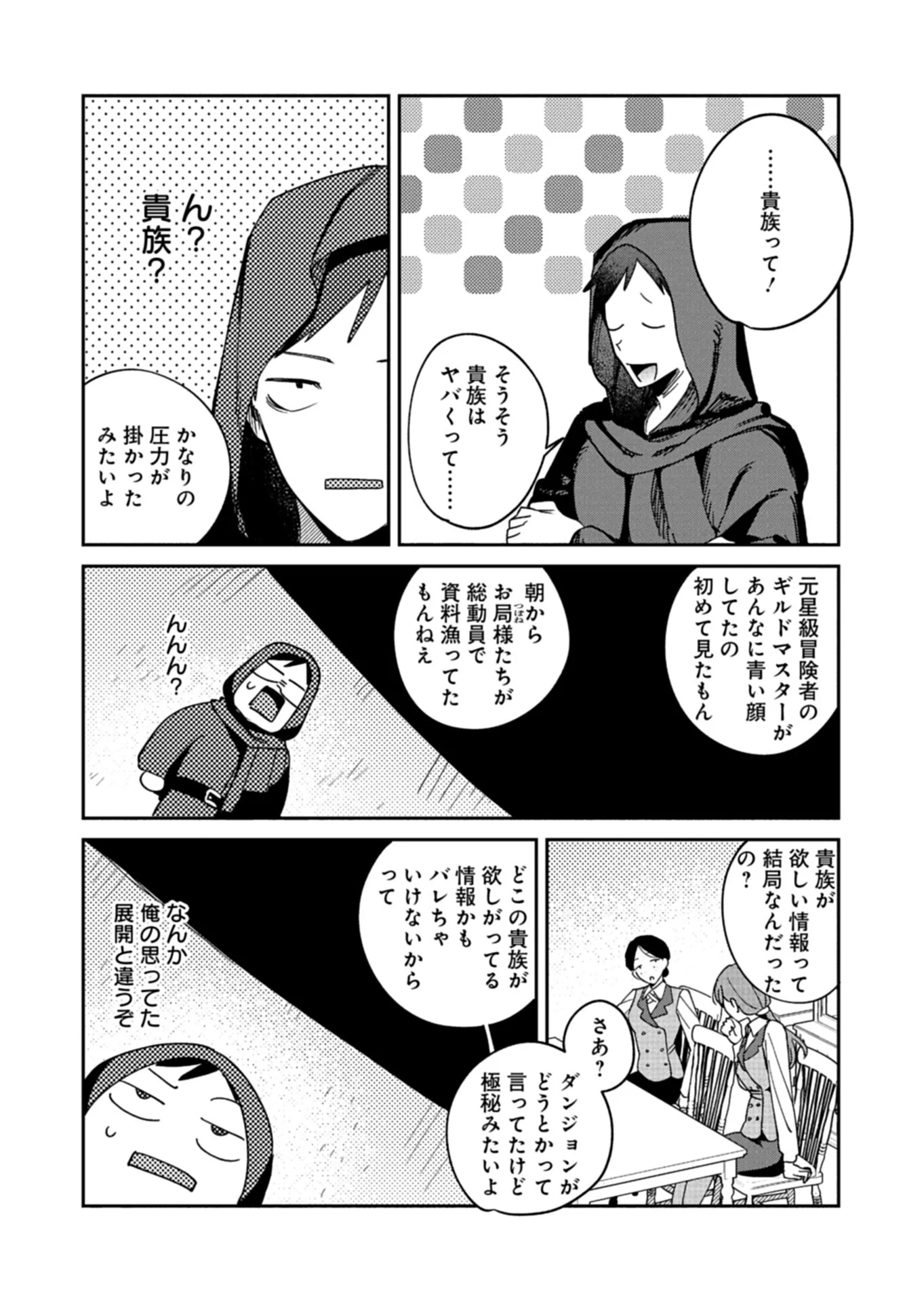 DUNGEON NO UX, KAIZEN SHIMASU Chapter 14.2 - Page 2