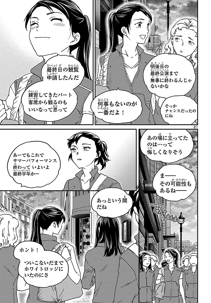 KENRANTARU GRANDE SCÈNE - RAW Chapter 155 page 21 - nihonkuni.com