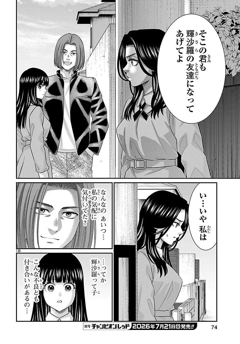 DEAD TUBE - RAW Chapter 117 page 19 - nihonkuni.com