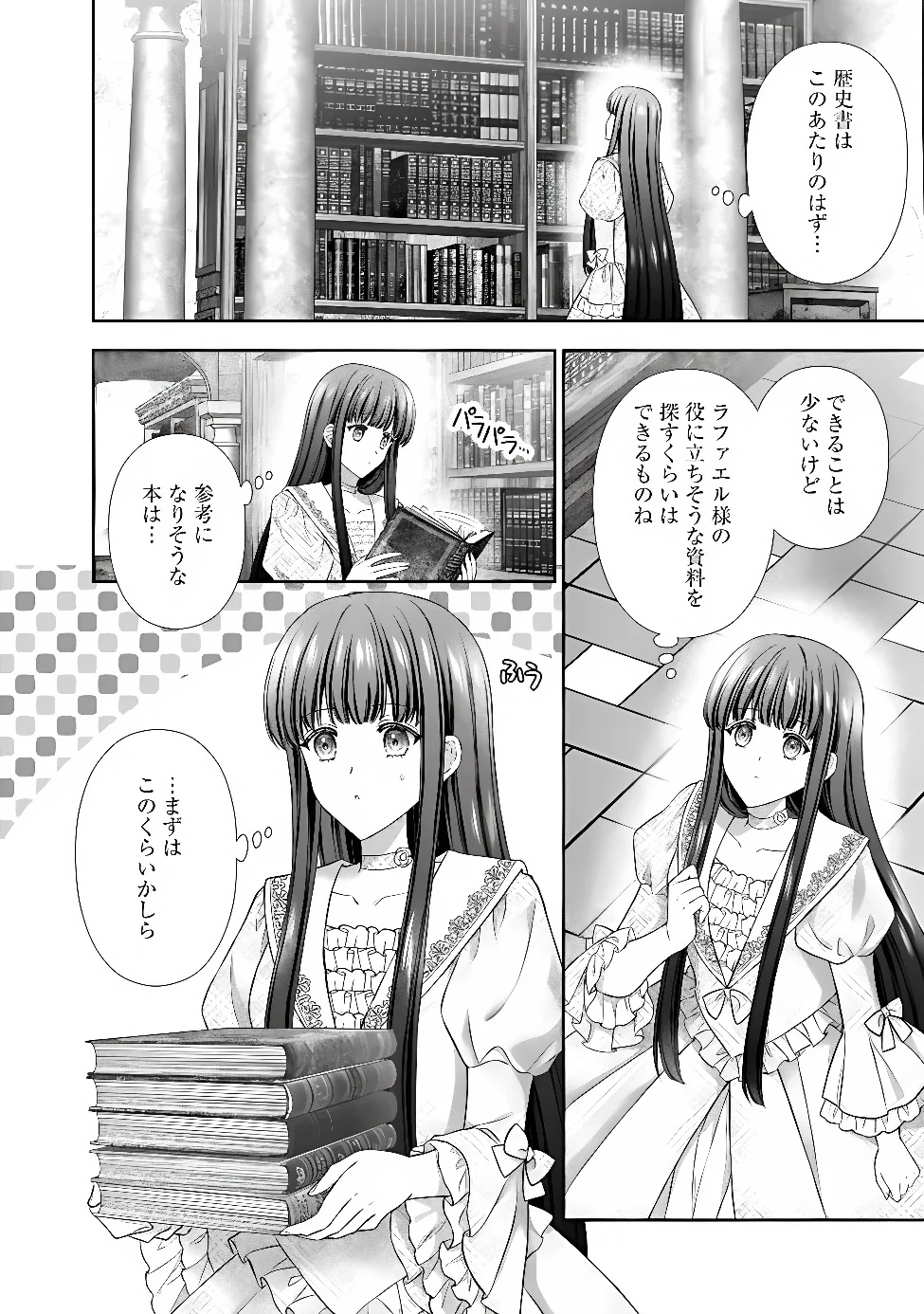 MIRAI DE REIGUUHI NI NARU HAZU NA NO NI, NANDAKA YOUSU GA OKASHII NO DESU GA... (MANGA) Chapter 24.3 - Page 11