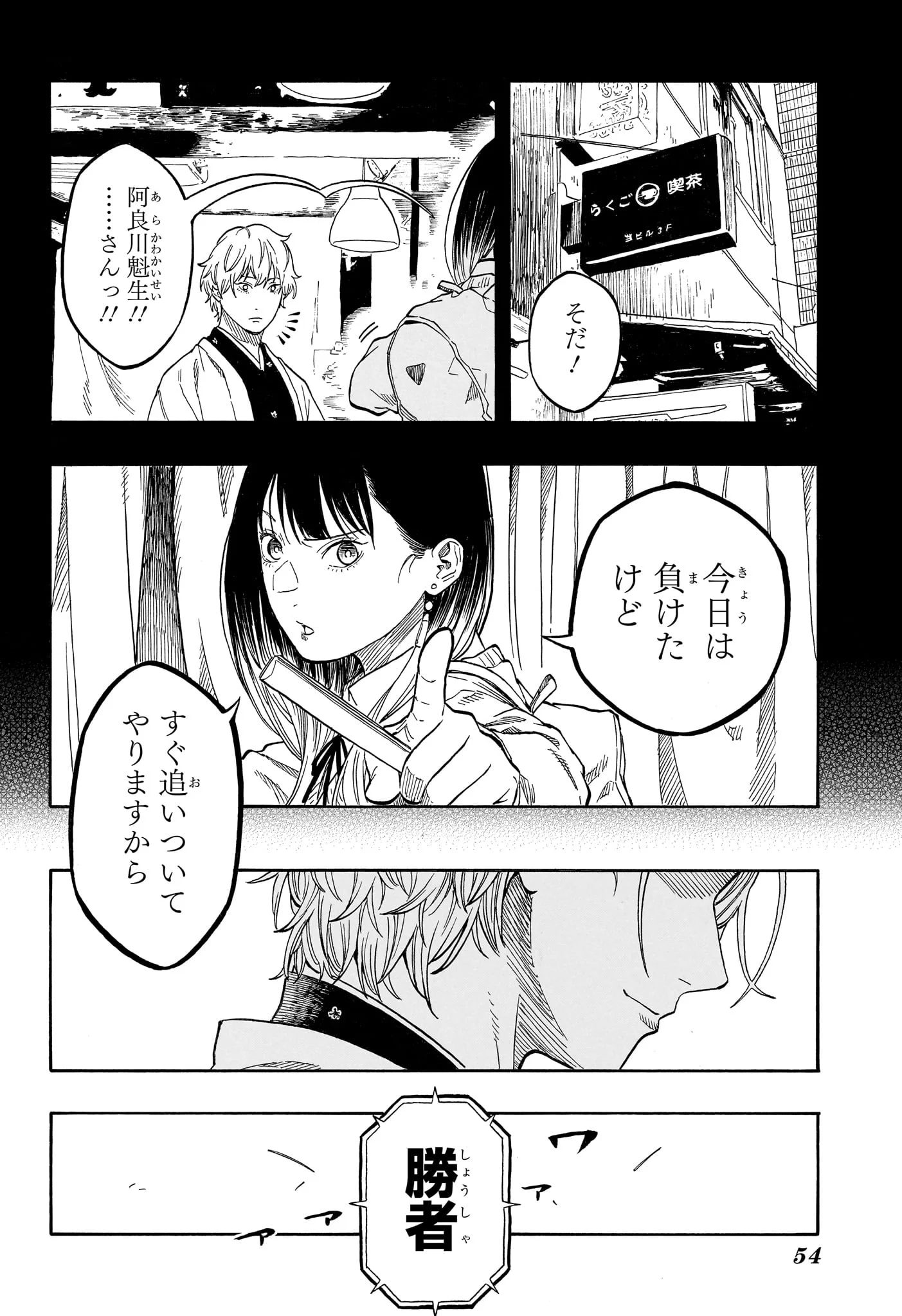 AKANE-BANASHI Chapter 215 page 18 - nihonkuni.com