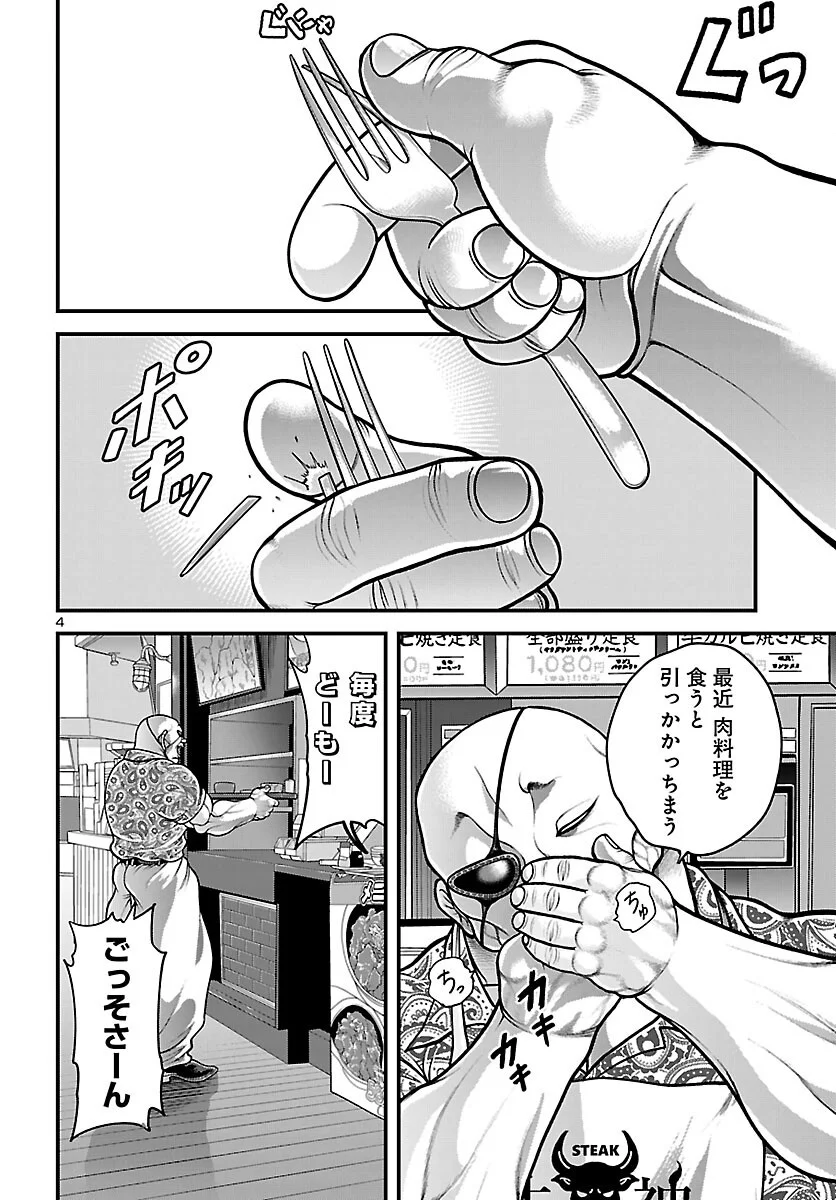 BAKI GAIDEN DOPPO: HITORI NOMI KUI ARUKI Chapter 2 page 5 - nihonkuni.com