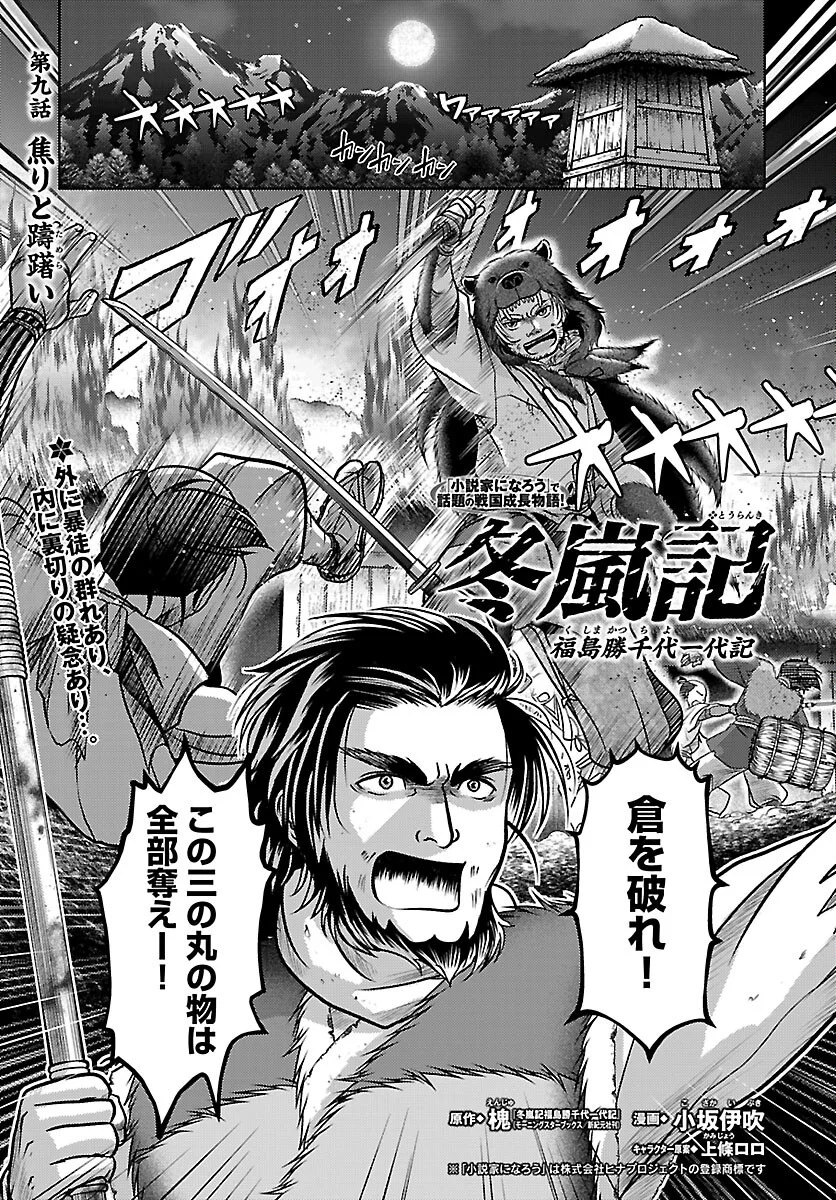 FUYU ARASHI KI FUKUSHIMA SHO SEN DAI ICHIDAIKI Chapter 9 page 1 - nihonkuni.com