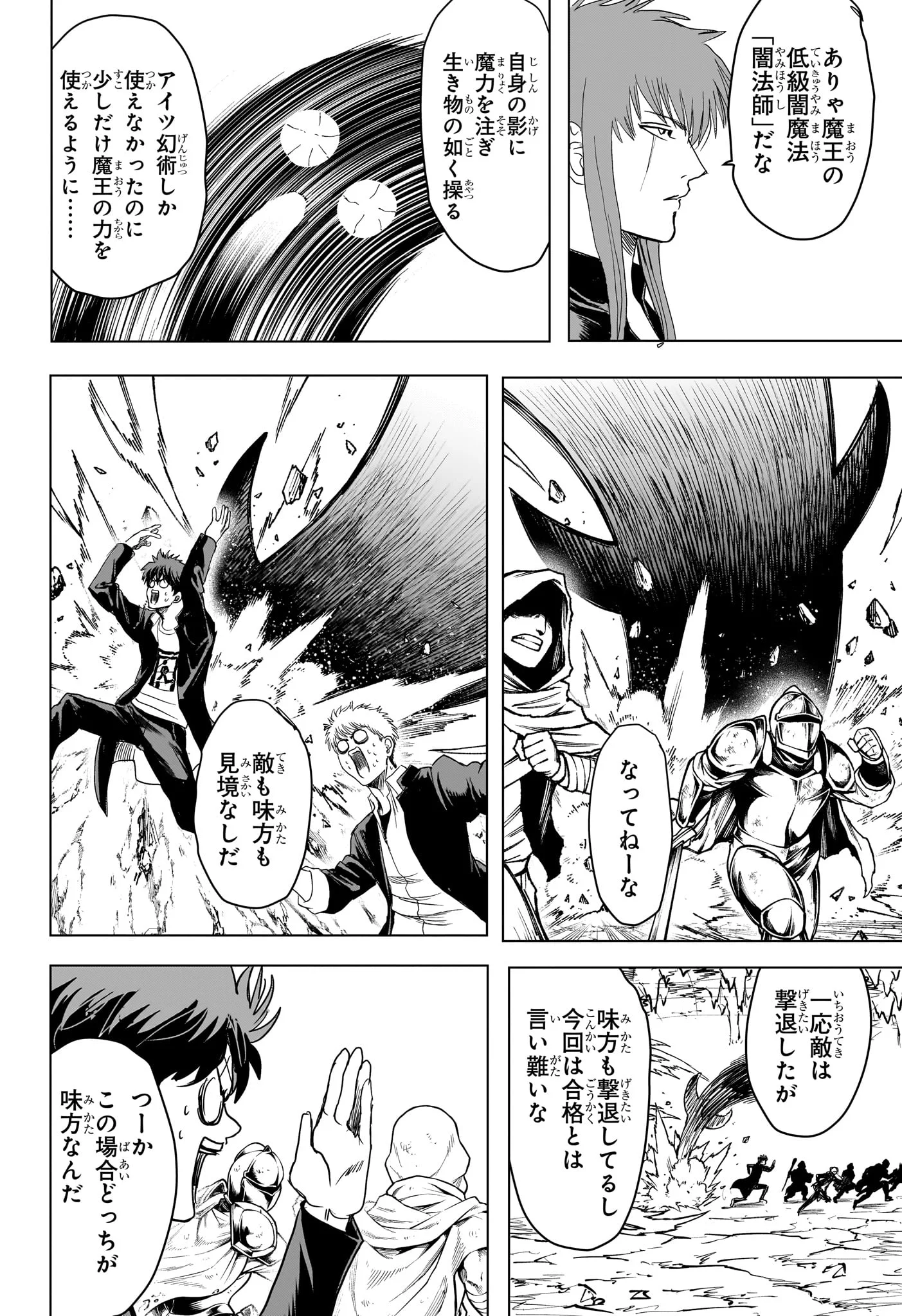 2-NEN B-GUMI YUUSHA DESTROYERS Chapter 13 page 17 - nihonkuni.com