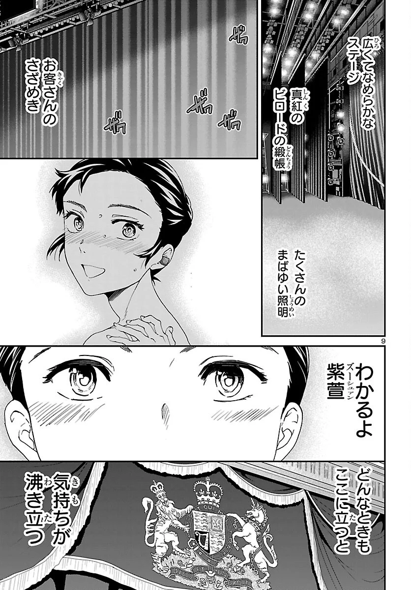 KENRANTARU GRANDE SCÈNE - RAW Chapter 155 page 9 - nihonkuni.com
