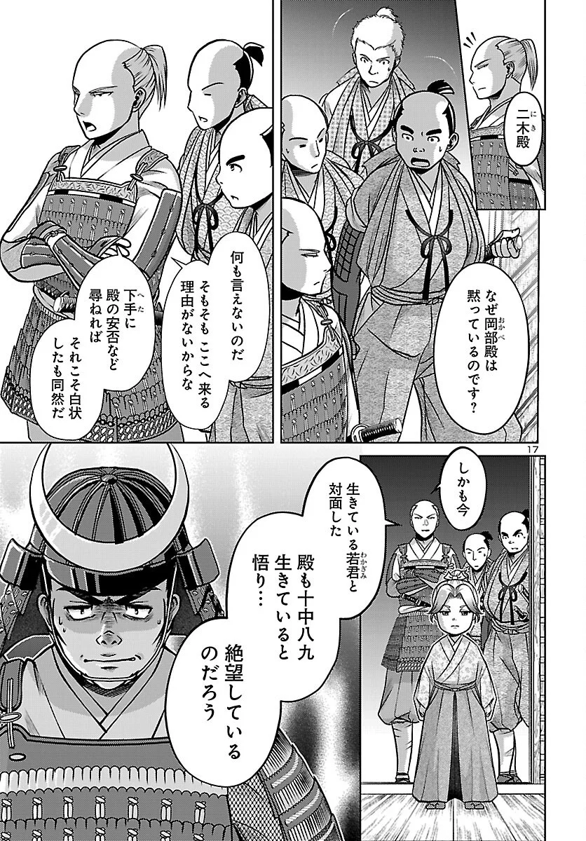 FUYU ARASHI KI FUKUSHIMA SHO SEN DAI ICHIDAIKI Chapter 9 page 17 - nihonkuni.com