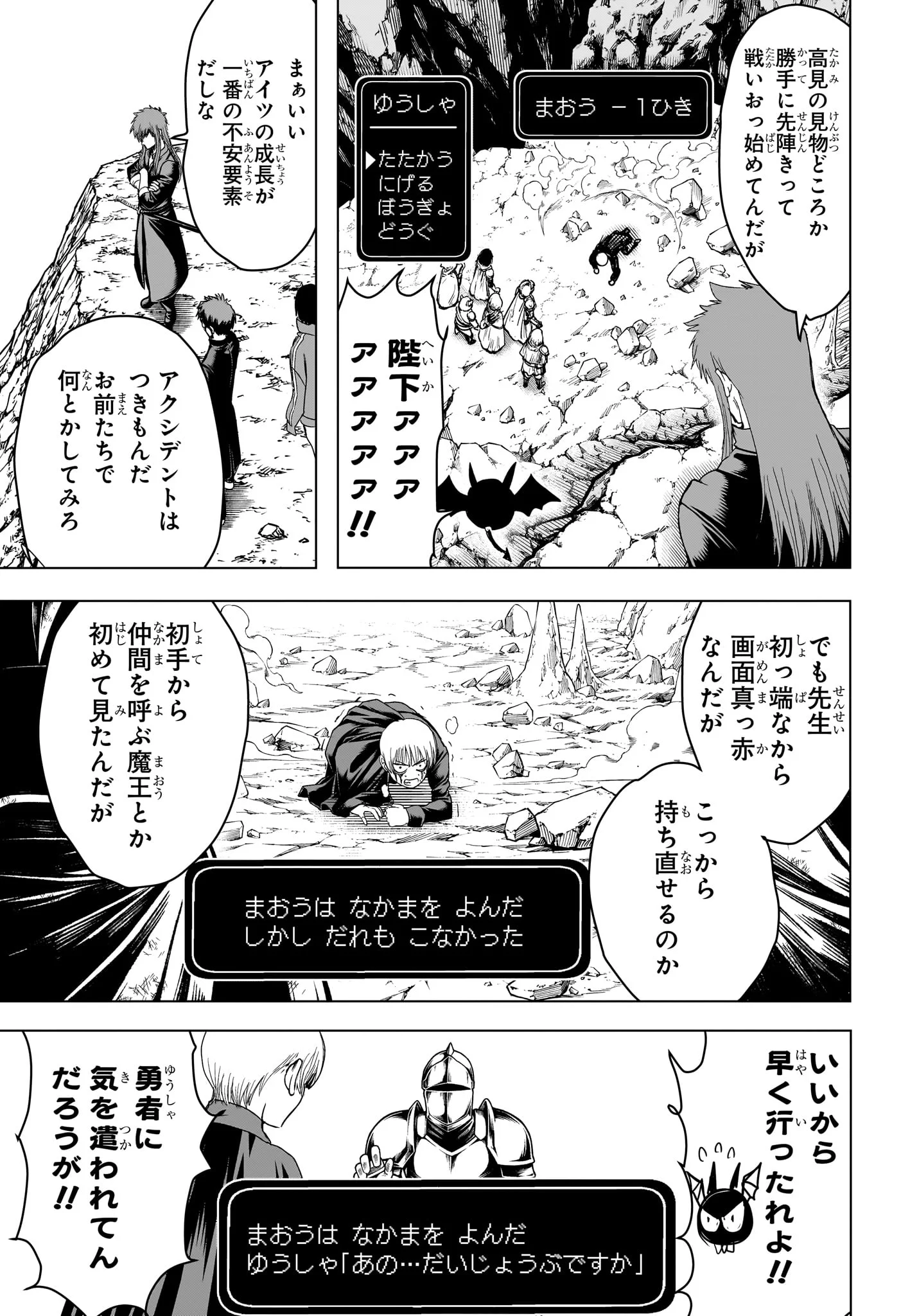 2-NEN B-GUMI YUUSHA DESTROYERS Chapter 13 page 6 - nihonkuni.com