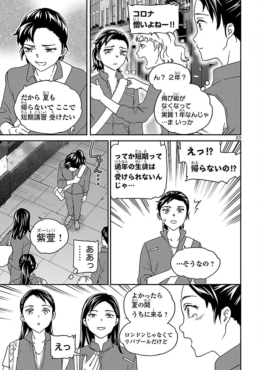 KENRANTARU GRANDE SCÈNE - RAW Chapter 155 page 23 - nihonkuni.com