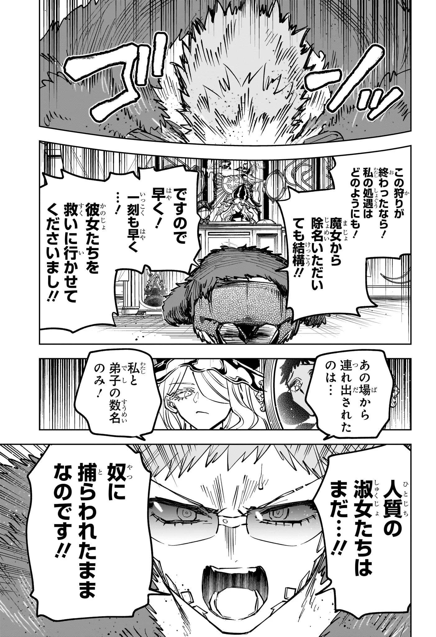 MADAN NO ICHI Chapter 91 - Page 13