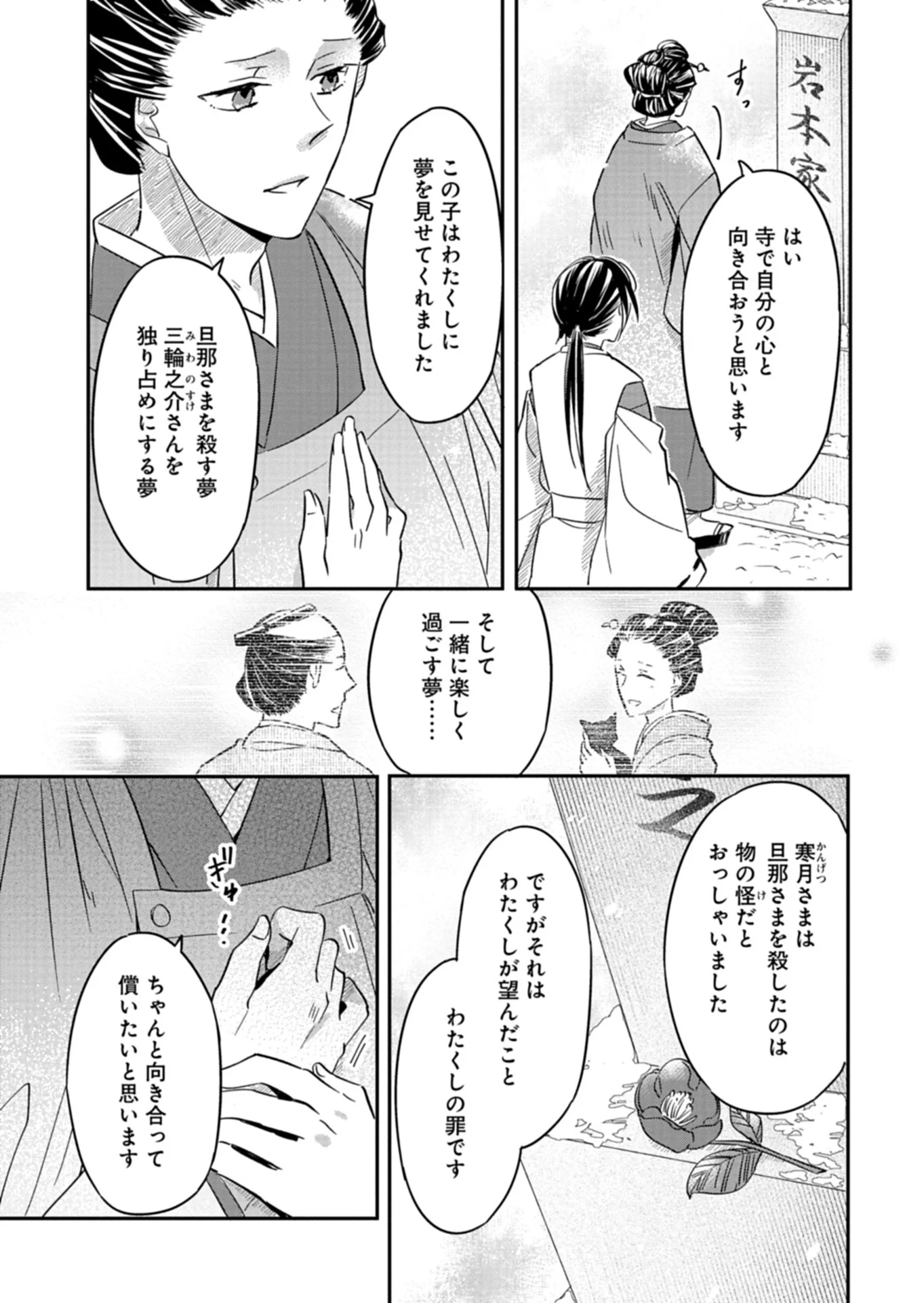 IROHA DOU AYAKASHI GATARI Chapter 5.2 page 9 - nihonkuni.com