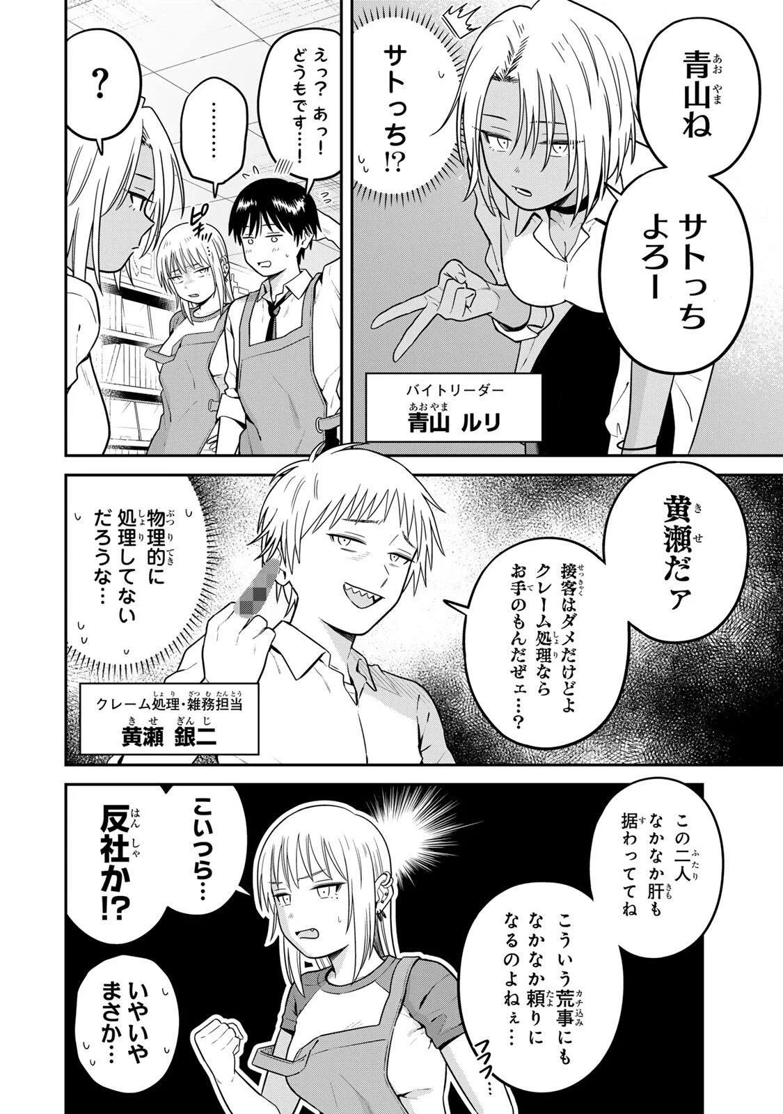 FUTSUU NO HON WA ARIMASEN! Chapter 27 page 2 - nihonkuni.com