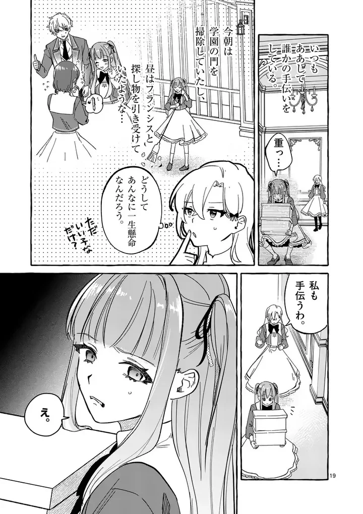 HAMETSU WO HIKAETA AKUYAKU REIJOU GA MURI SHITE HEROINE WO ENJITA KEKKA ~TAIDA NA YOSEI GA AKOGARE NA NONI, DAINI OUJI NO DEKI AI ROUTE NI KONWAKU CHUU~ RAW Chapter 13.2 - Page 5